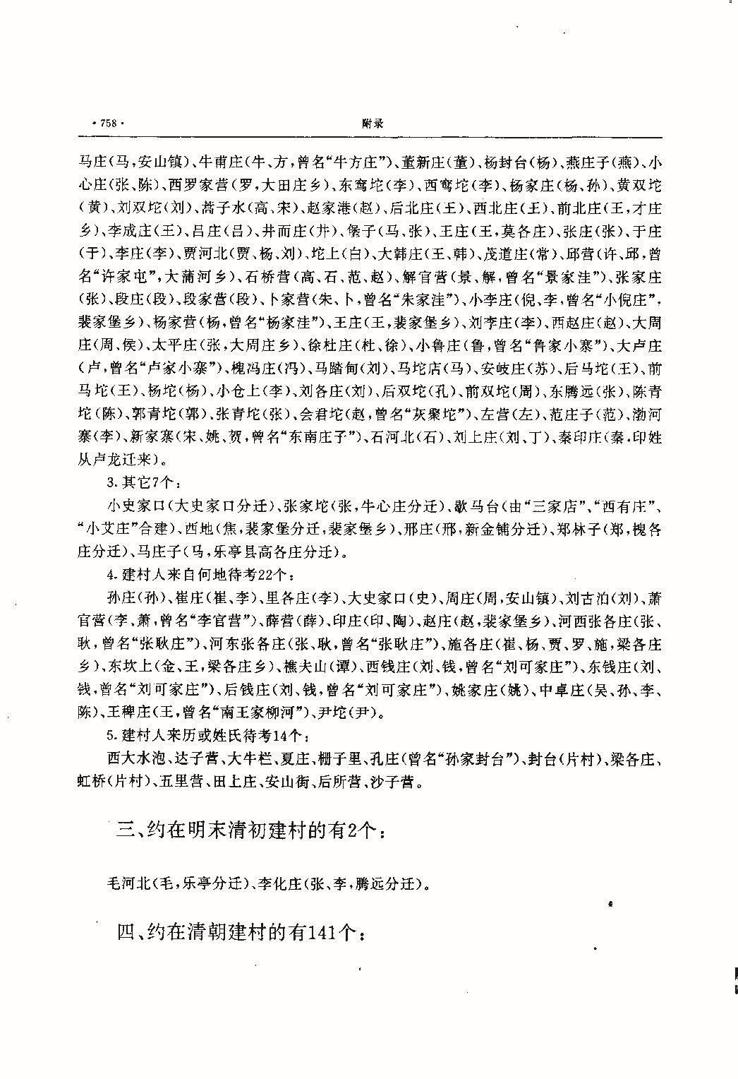 昌黎县志（远古—1985）_页面_797.jpg