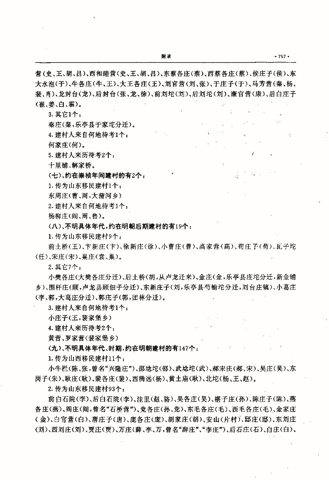 昌黎县志（远古—1985）_页面_796.jpg