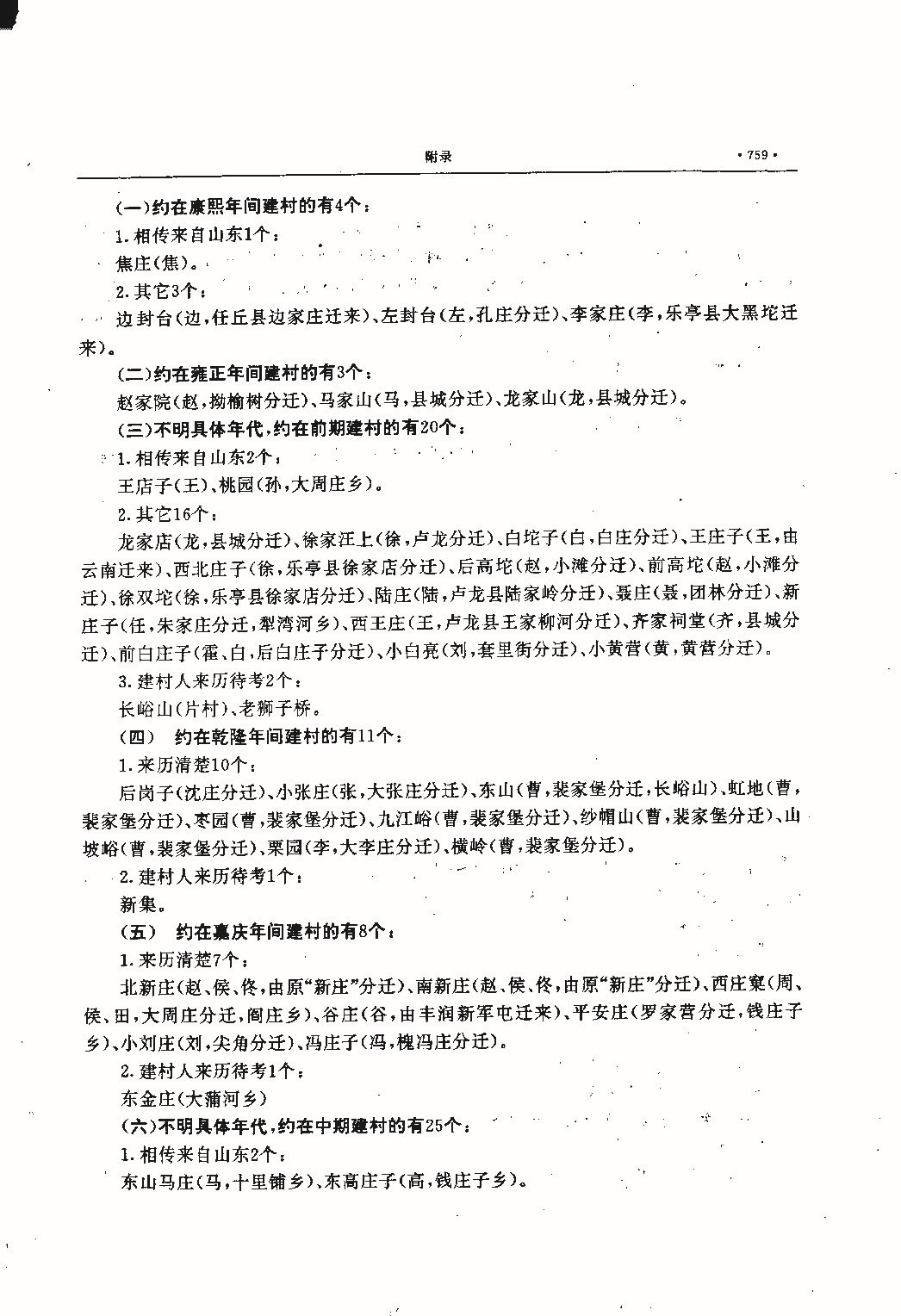 昌黎县志（远古—1985）_页面_798.jpg