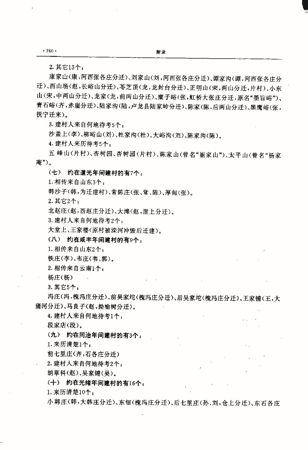 昌黎县志（远古—1985）_页面_799.jpg