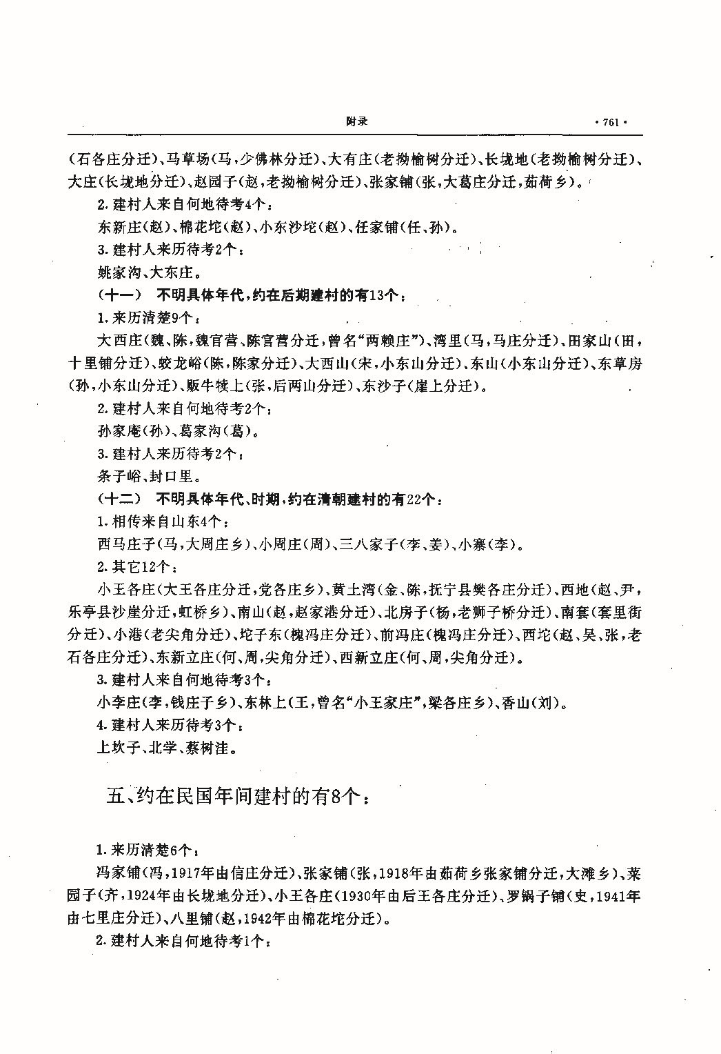昌黎县志（远古—1985）_页面_800.jpg