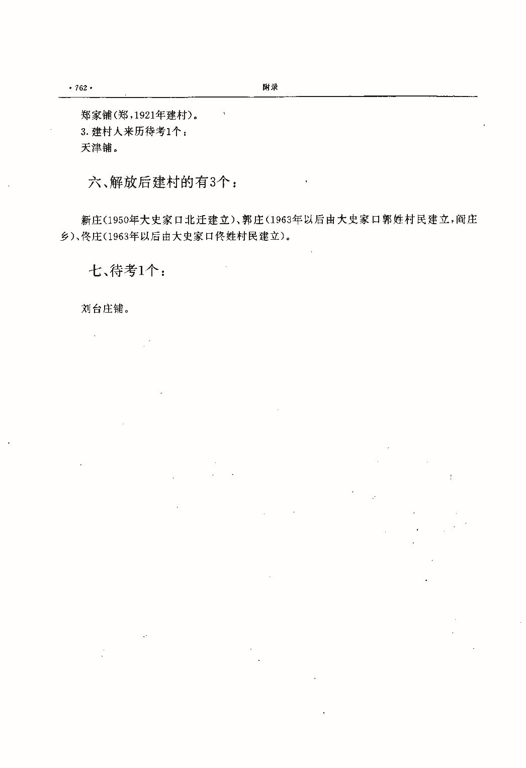昌黎县志（远古—1985）_页面_801.jpg