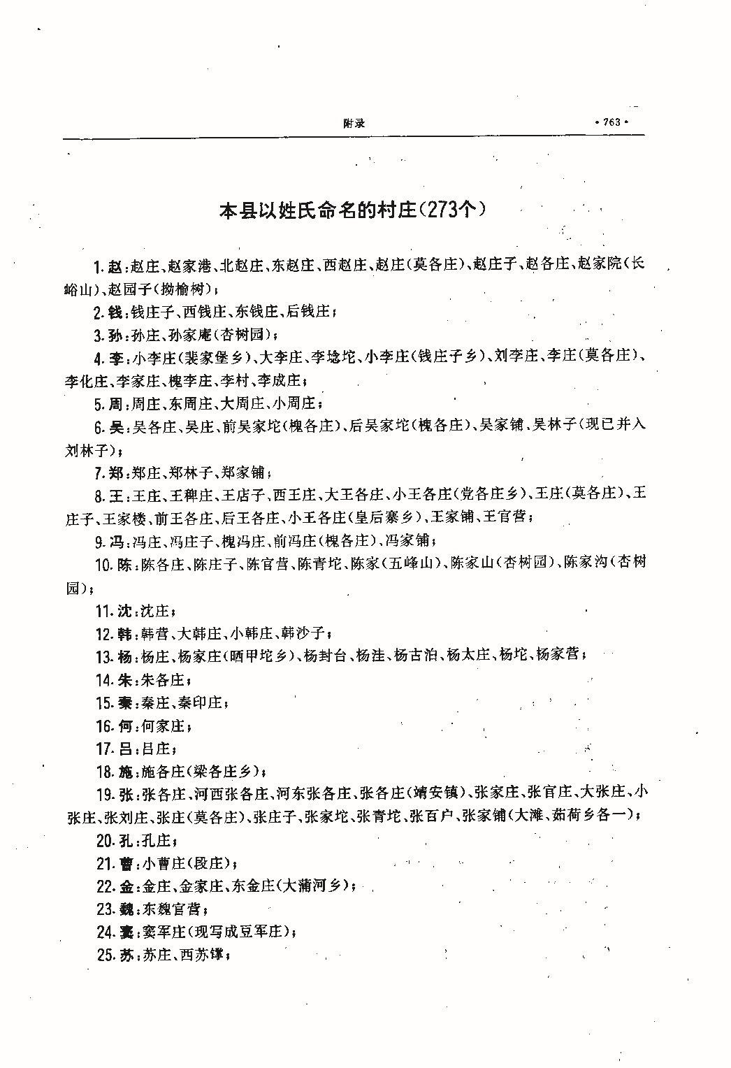 昌黎县志（远古—1985）_页面_802.jpg