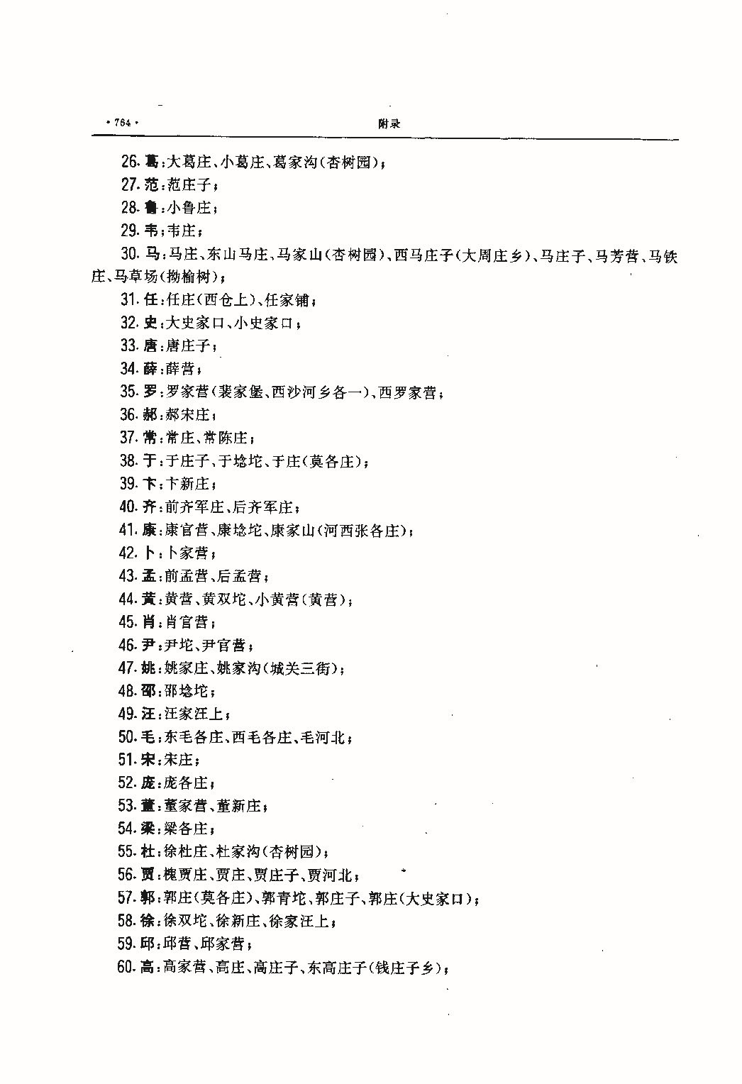 昌黎县志（远古—1985）_页面_803.jpg