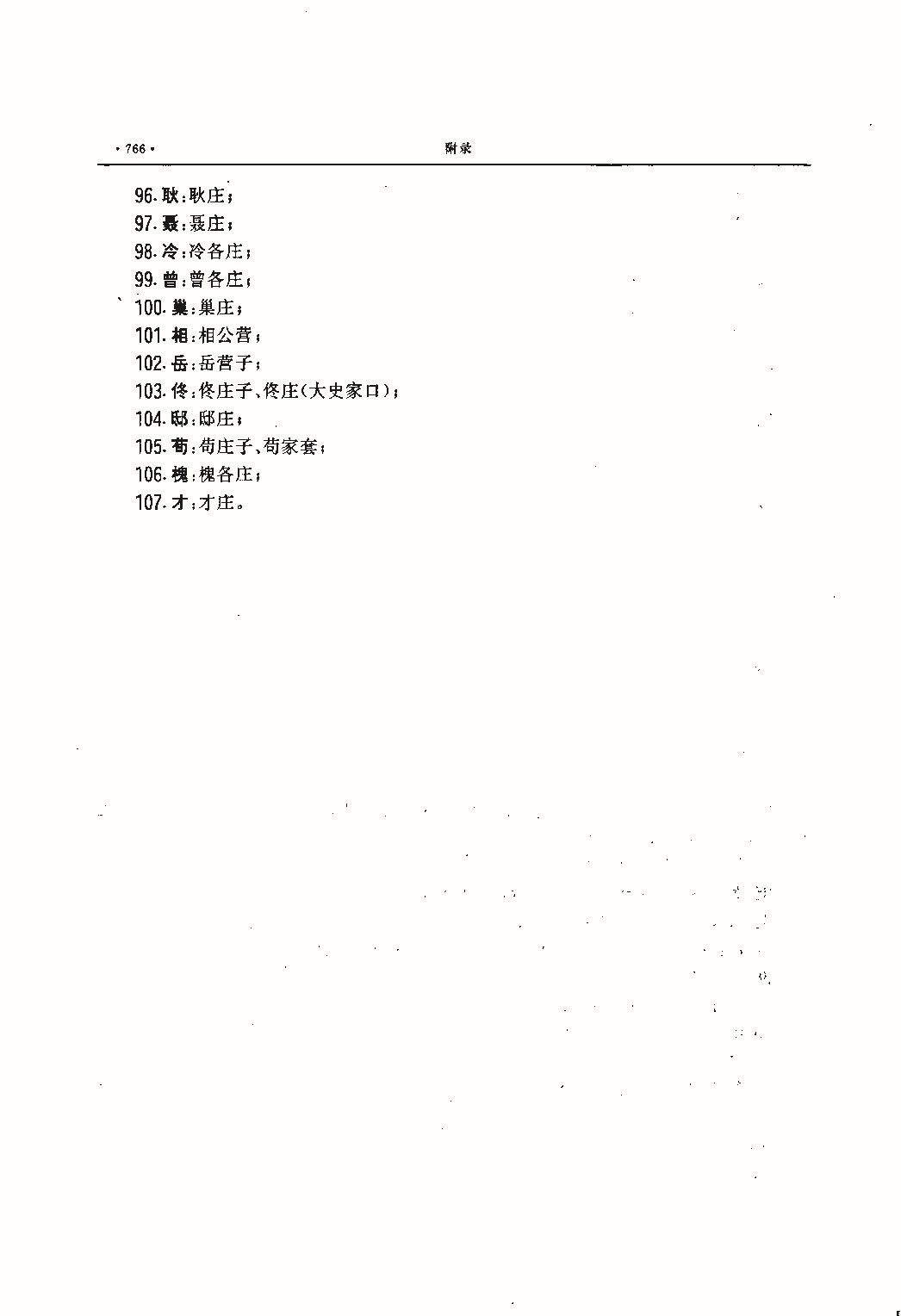 昌黎县志（远古—1985）_页面_805.jpg