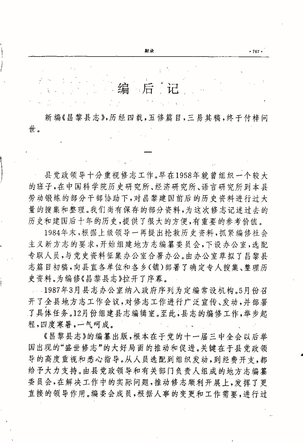 昌黎县志（远古—1985）_页面_806.jpg