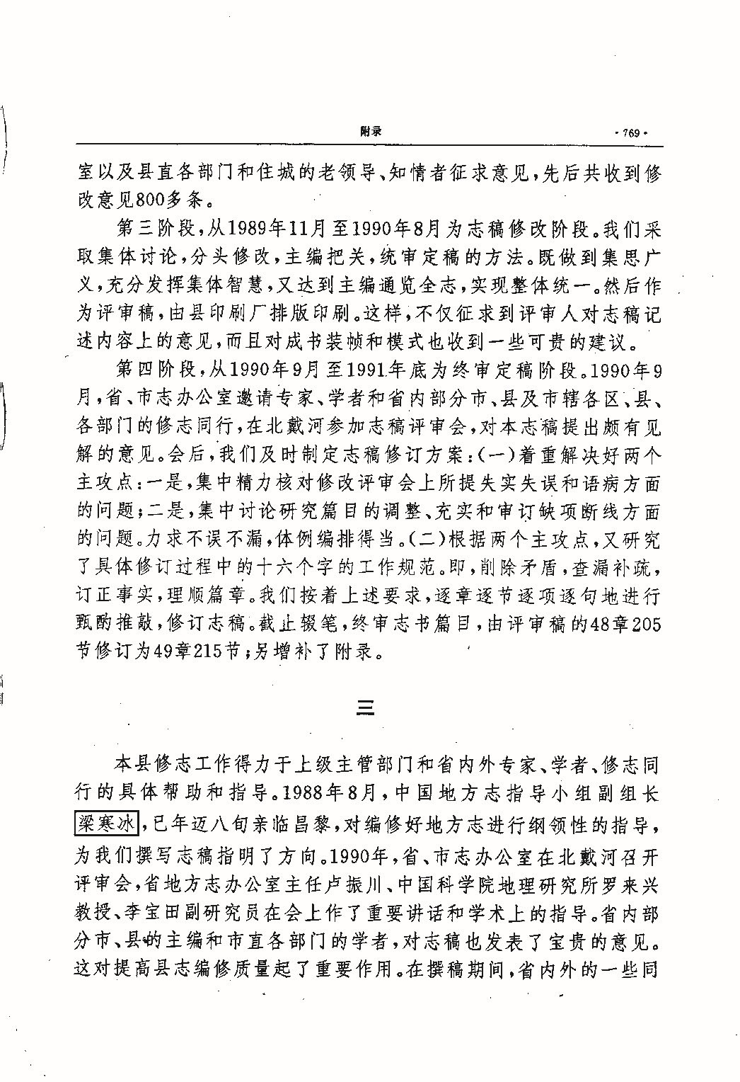 昌黎县志（远古—1985）_页面_808.jpg
