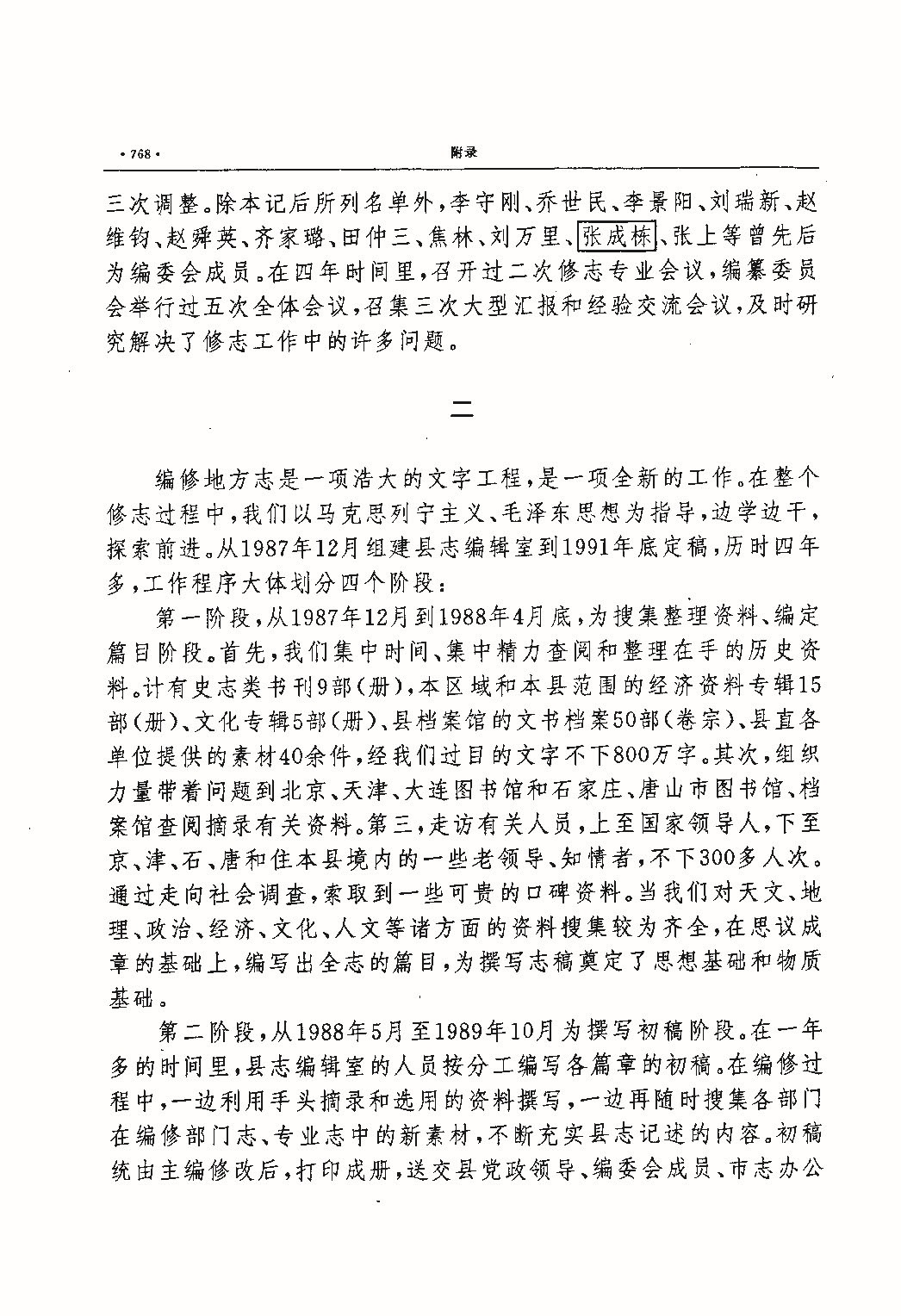 昌黎县志（远古—1985）_页面_807.jpg