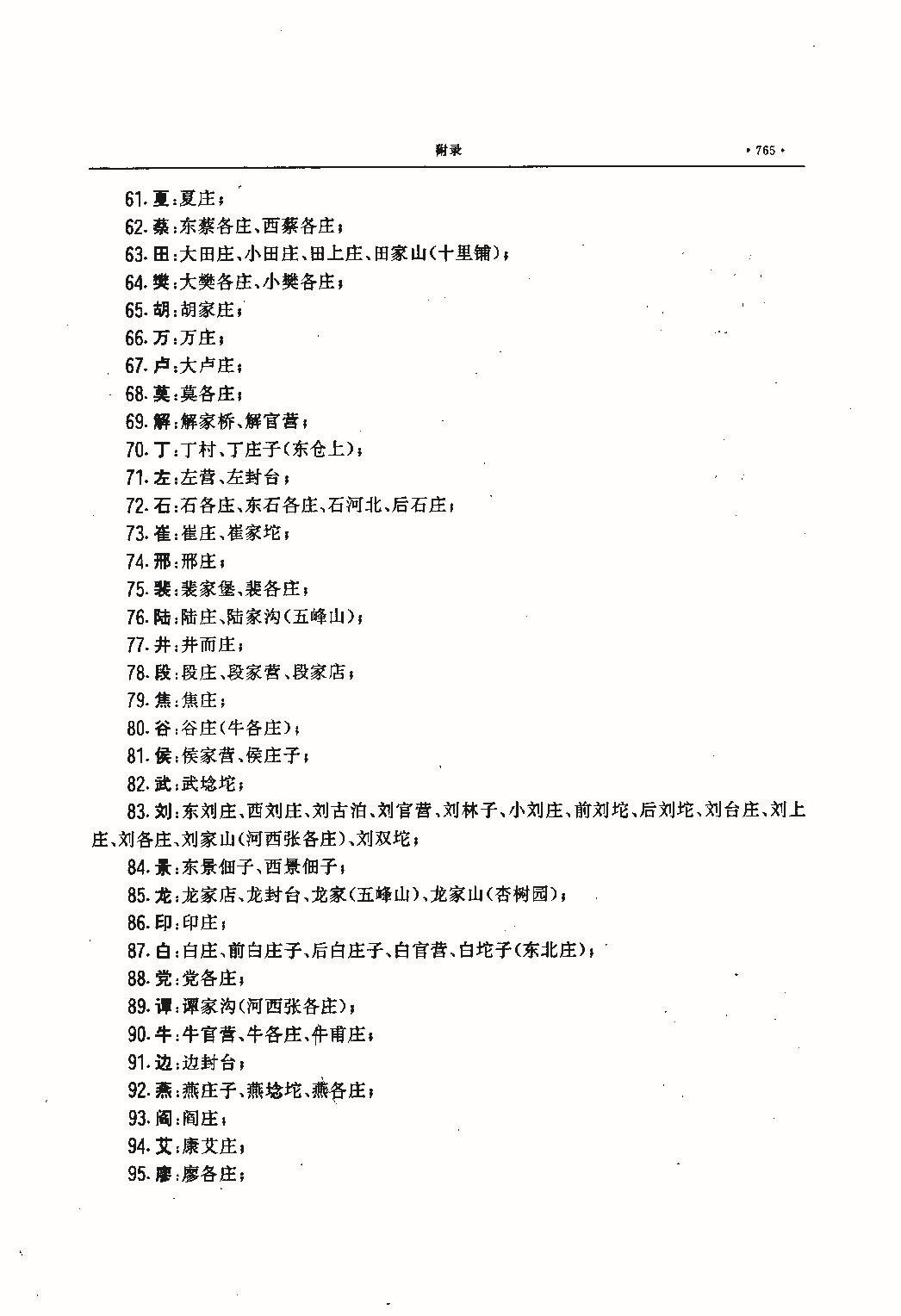 昌黎县志（远古—1985）_页面_804.jpg
