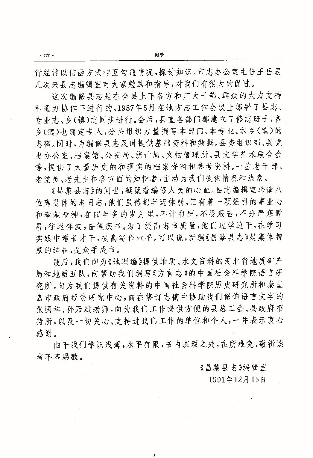 昌黎县志（远古—1985）_页面_809.jpg