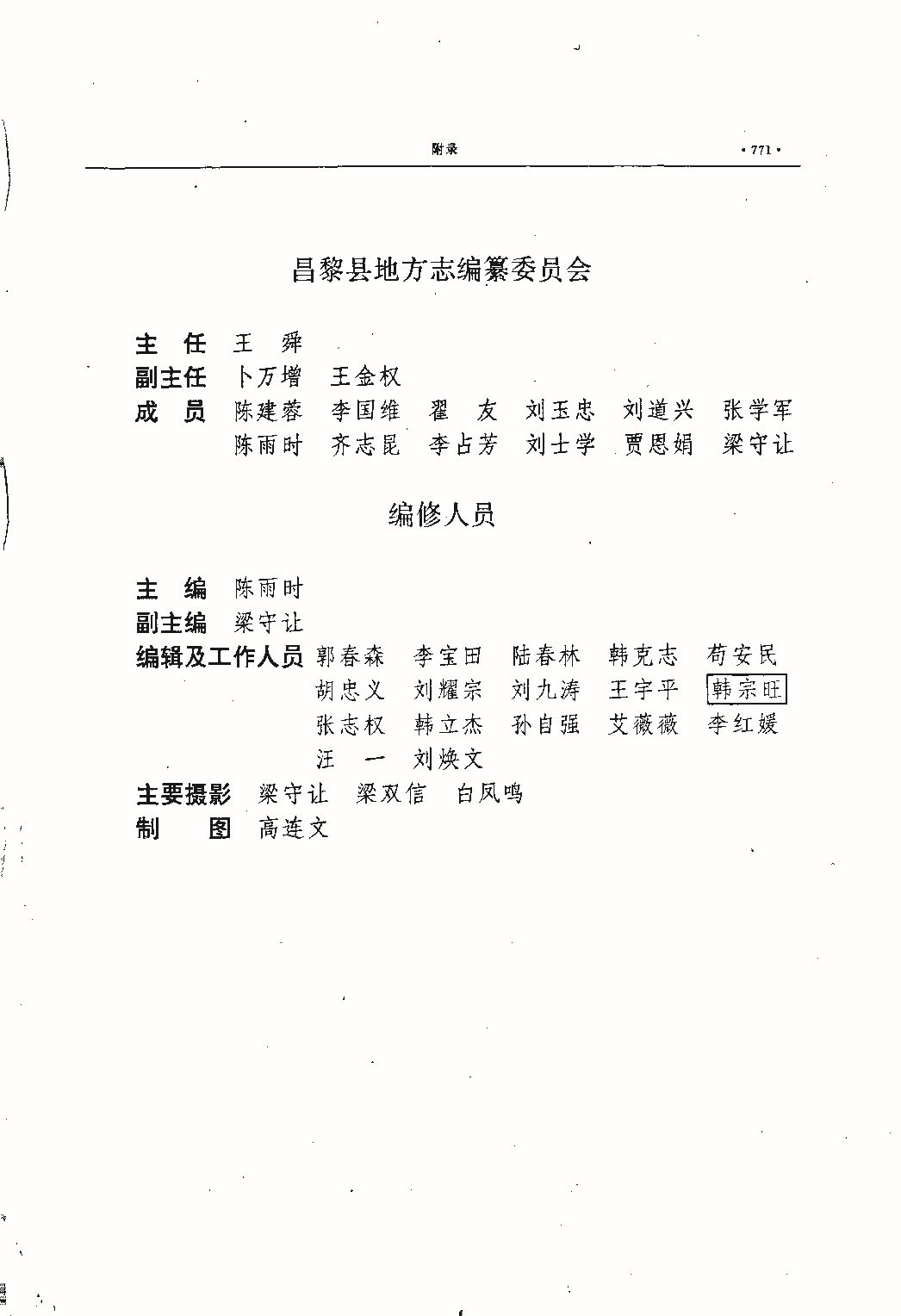 昌黎县志（远古—1985）_页面_810.jpg