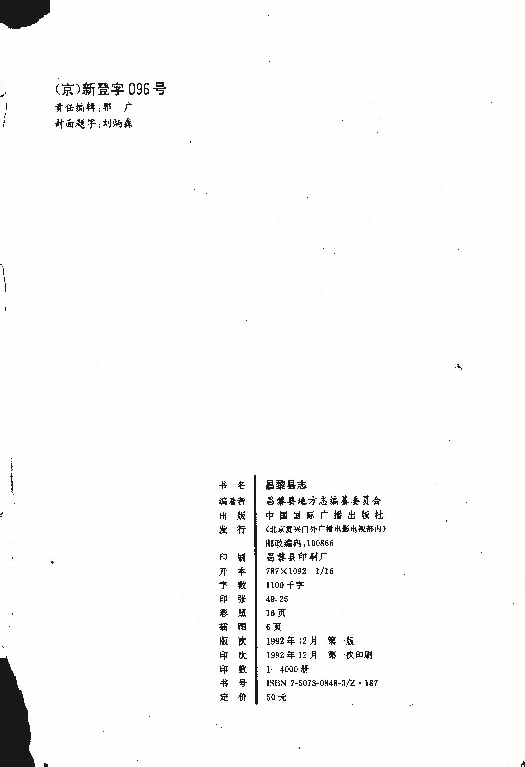 昌黎县志（远古—1985）_页面_811.jpg