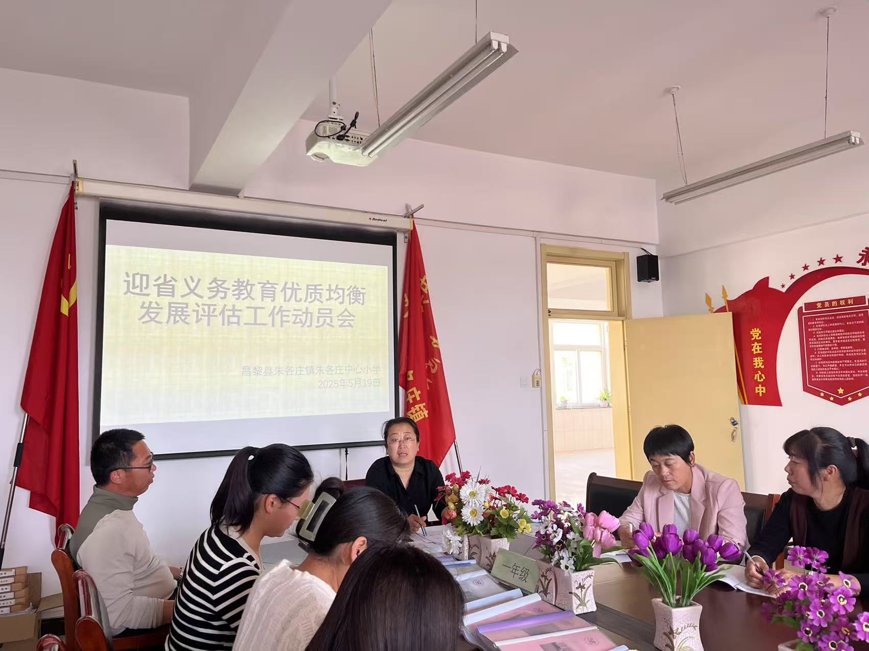 朱各庄中心小学召开迎省义务教育优质均衡发展评估工作动员会.jpg