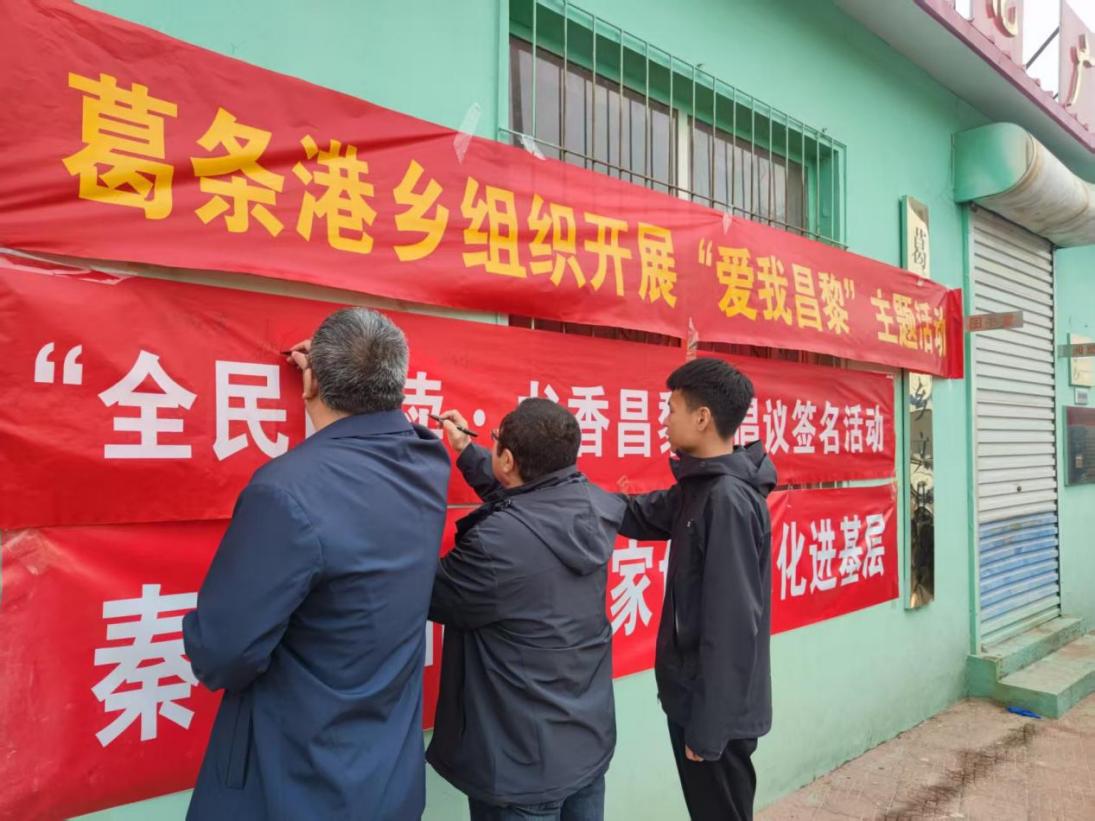 【爱我昌黎】葛条港乡组织开展“全民阅读·书香昌黎”签名活动.jpg