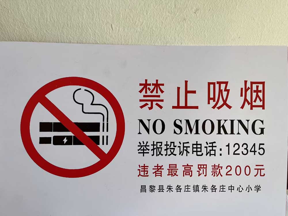 禁止吸烟标识.jpg