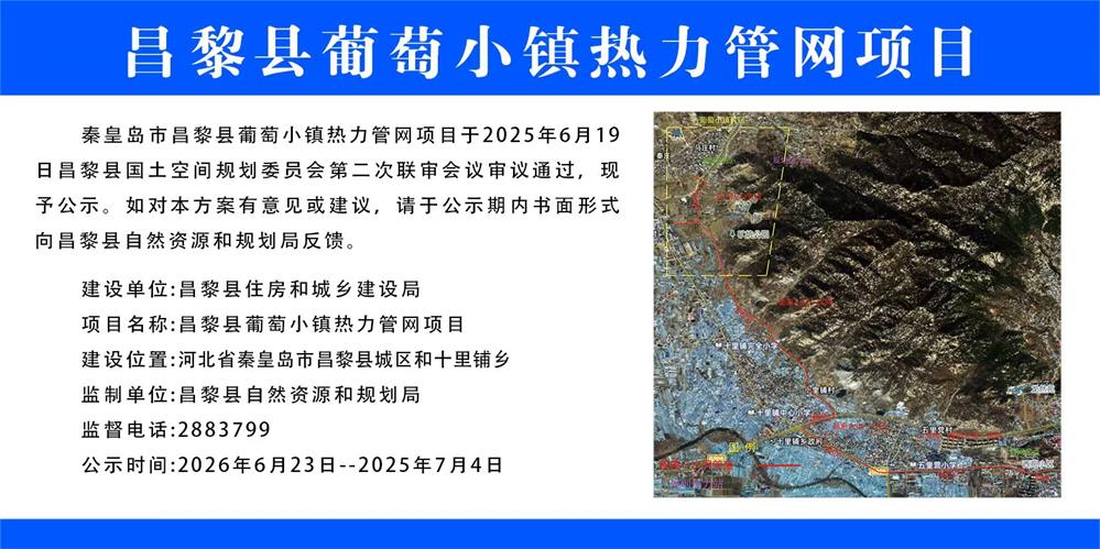 昌黎县葡萄小镇热力管网项目.jpg