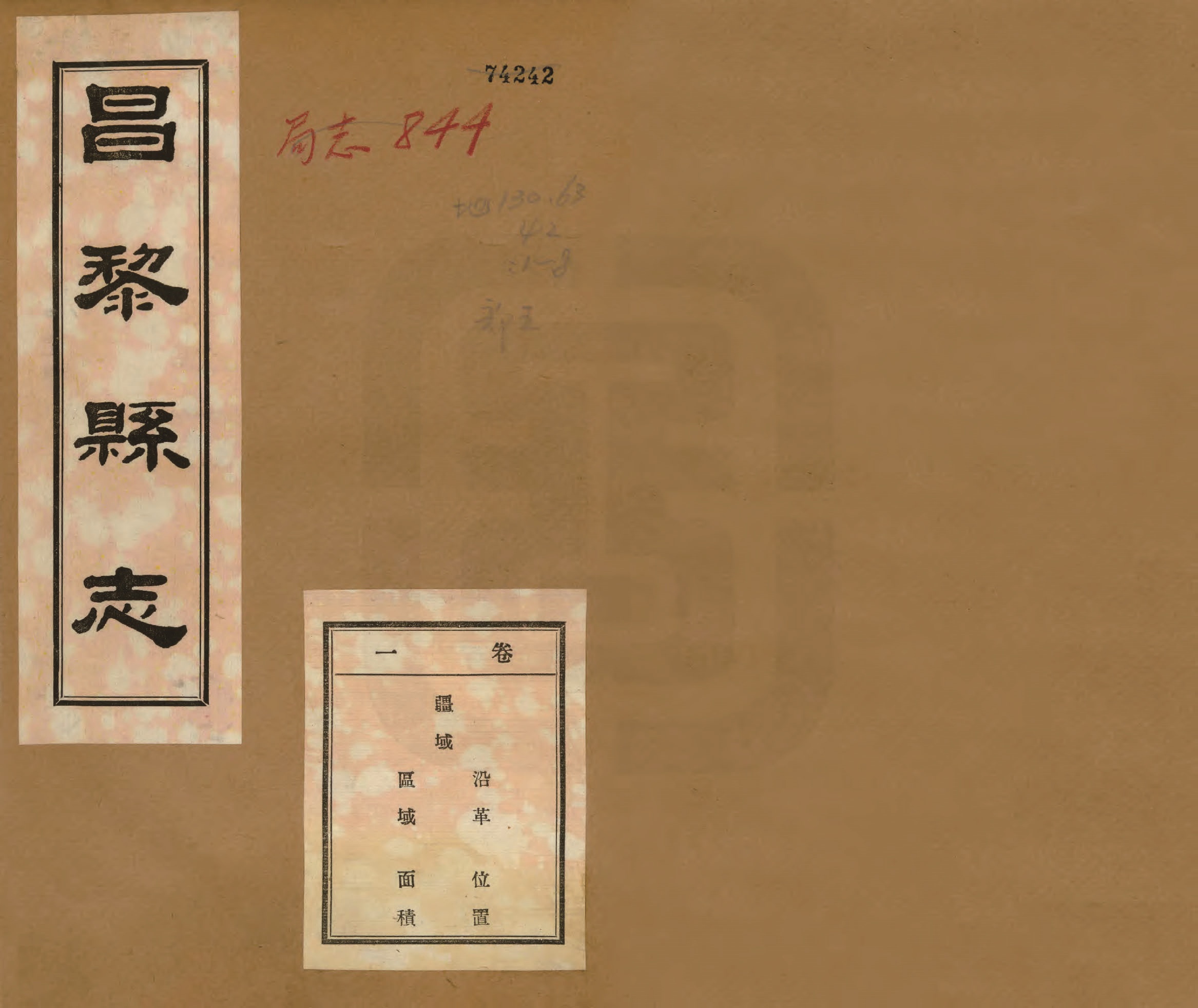 《昌黎县志》陶宗奇张鹏翱民国23年[1934](1)_页面_001.jpg