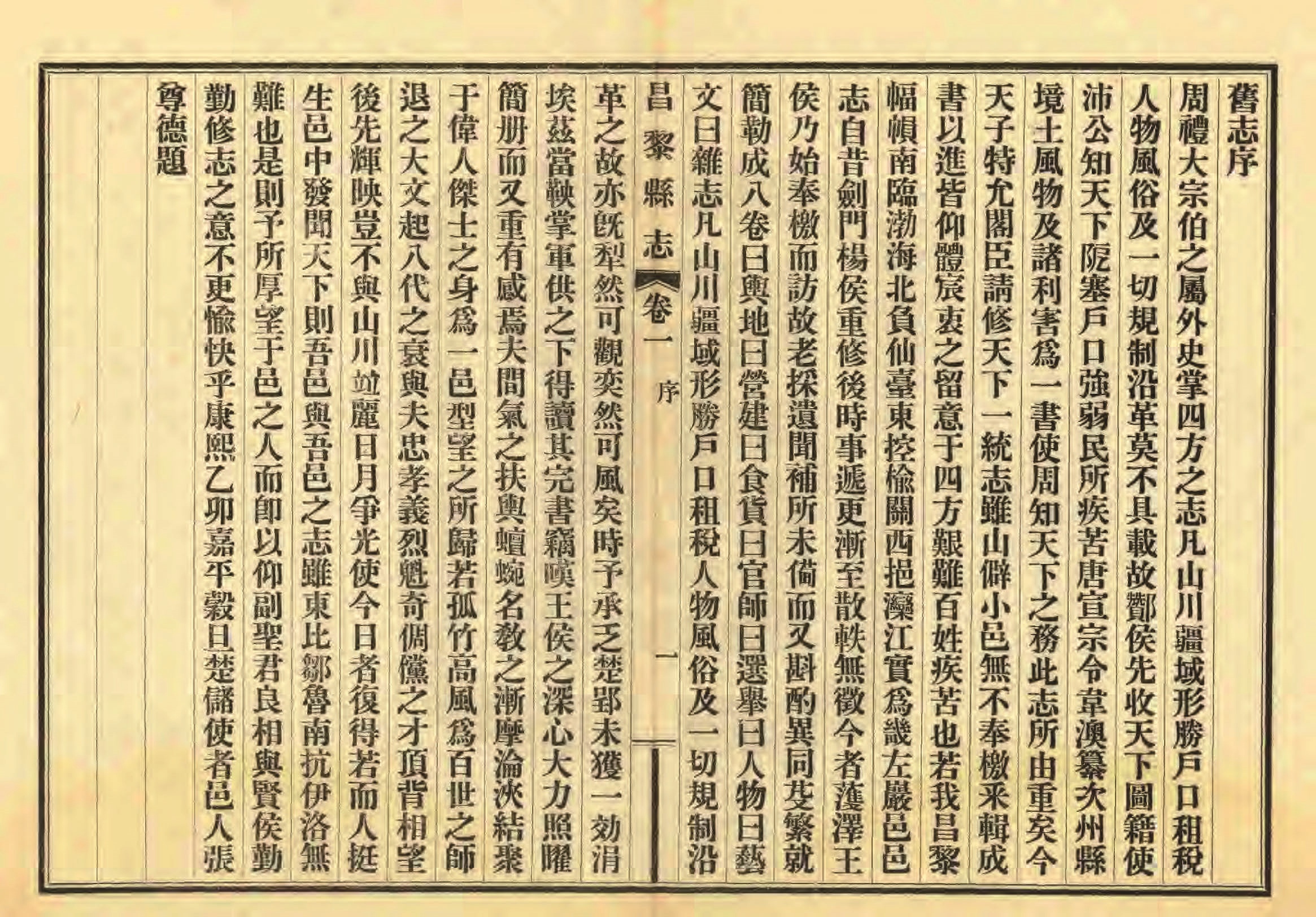《昌黎县志》陶宗奇张鹏翱民国23年[1934](1)_页面_007.jpg