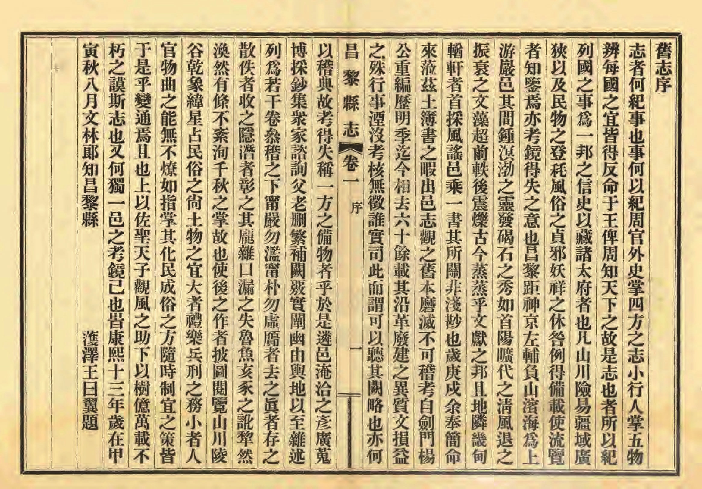 《昌黎县志》陶宗奇张鹏翱民国23年[1934](1)_页面_006.jpg