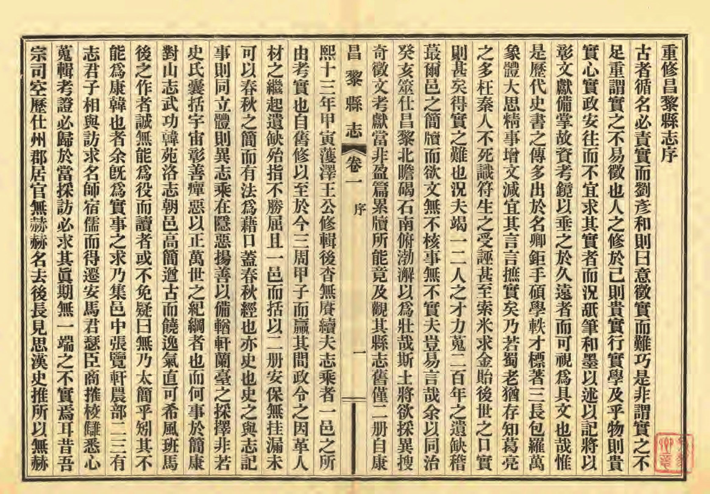 《昌黎县志》陶宗奇张鹏翱民国23年[1934](1)_页面_010.jpg