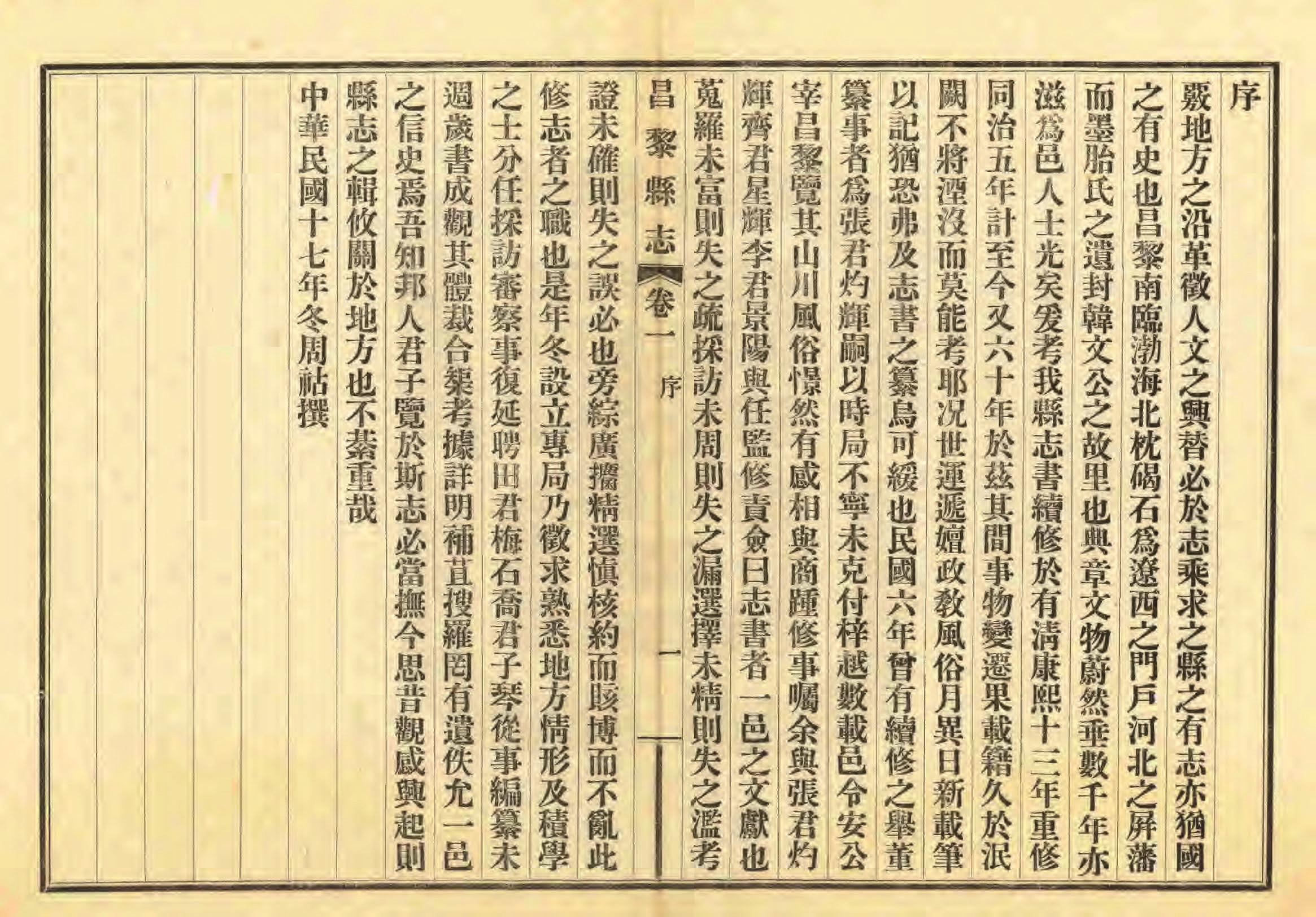 《昌黎县志》陶宗奇张鹏翱民国23年[1934](1)_页面_012.jpg