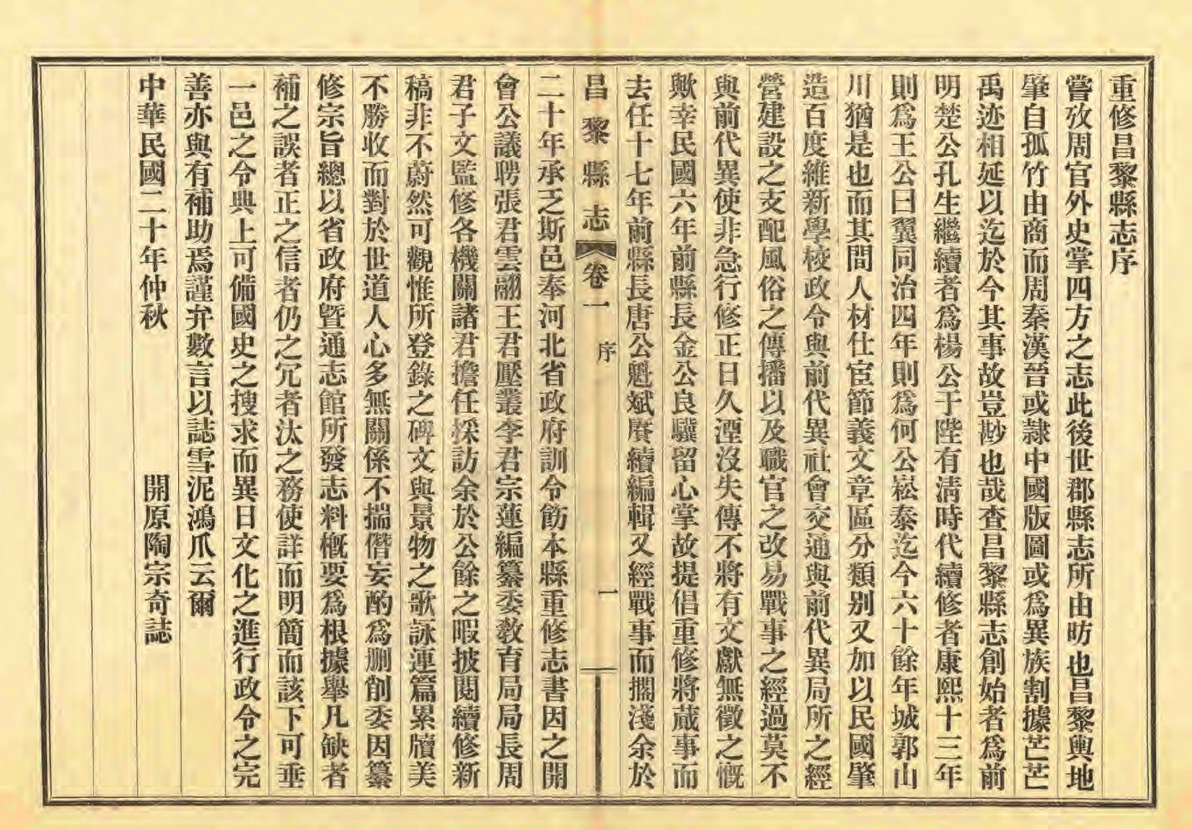 《昌黎县志》陶宗奇张鹏翱民国23年[1934](1)_页面_013.jpg