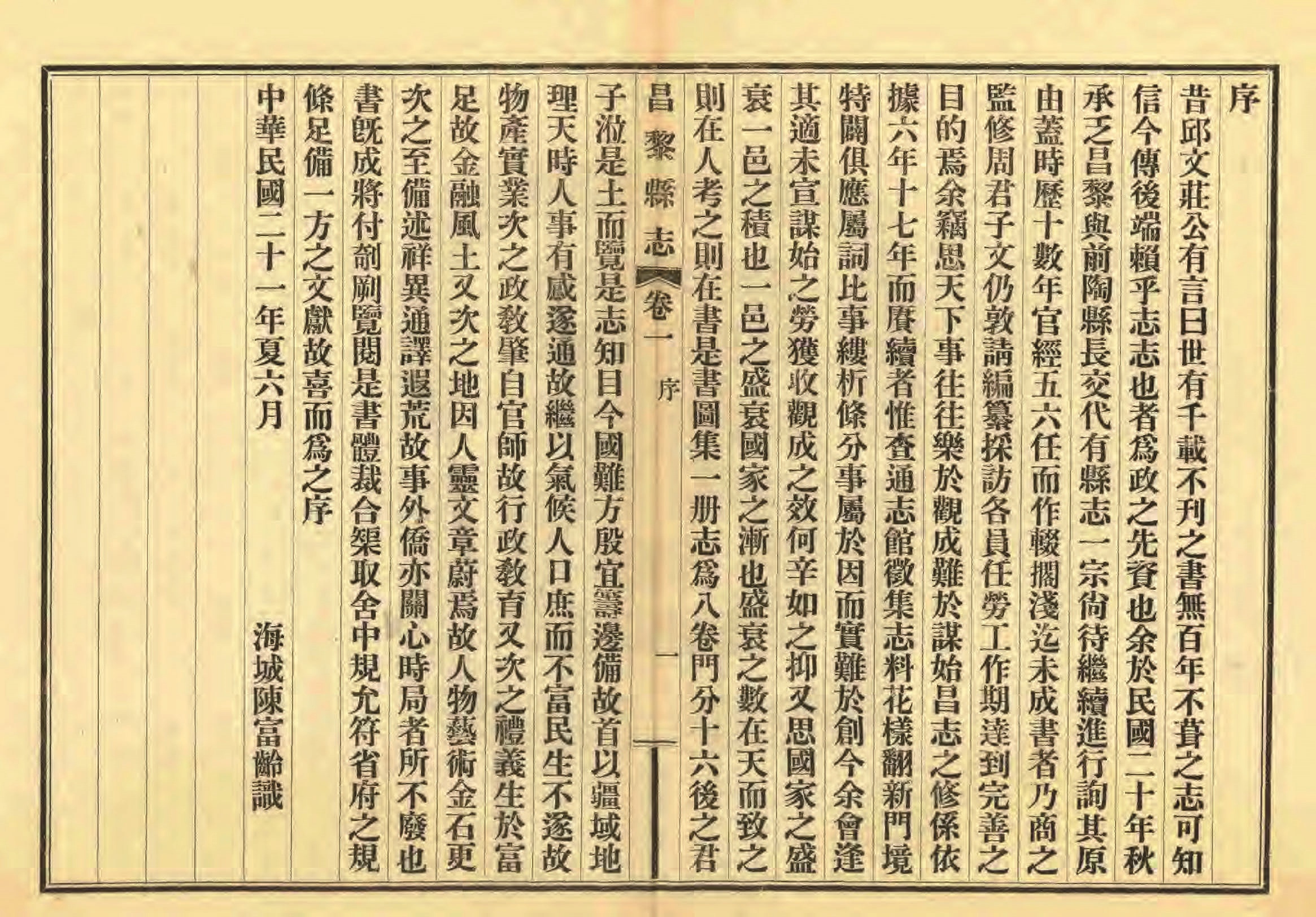 《昌黎县志》陶宗奇张鹏翱民国23年[1934](1)_页面_014.jpg