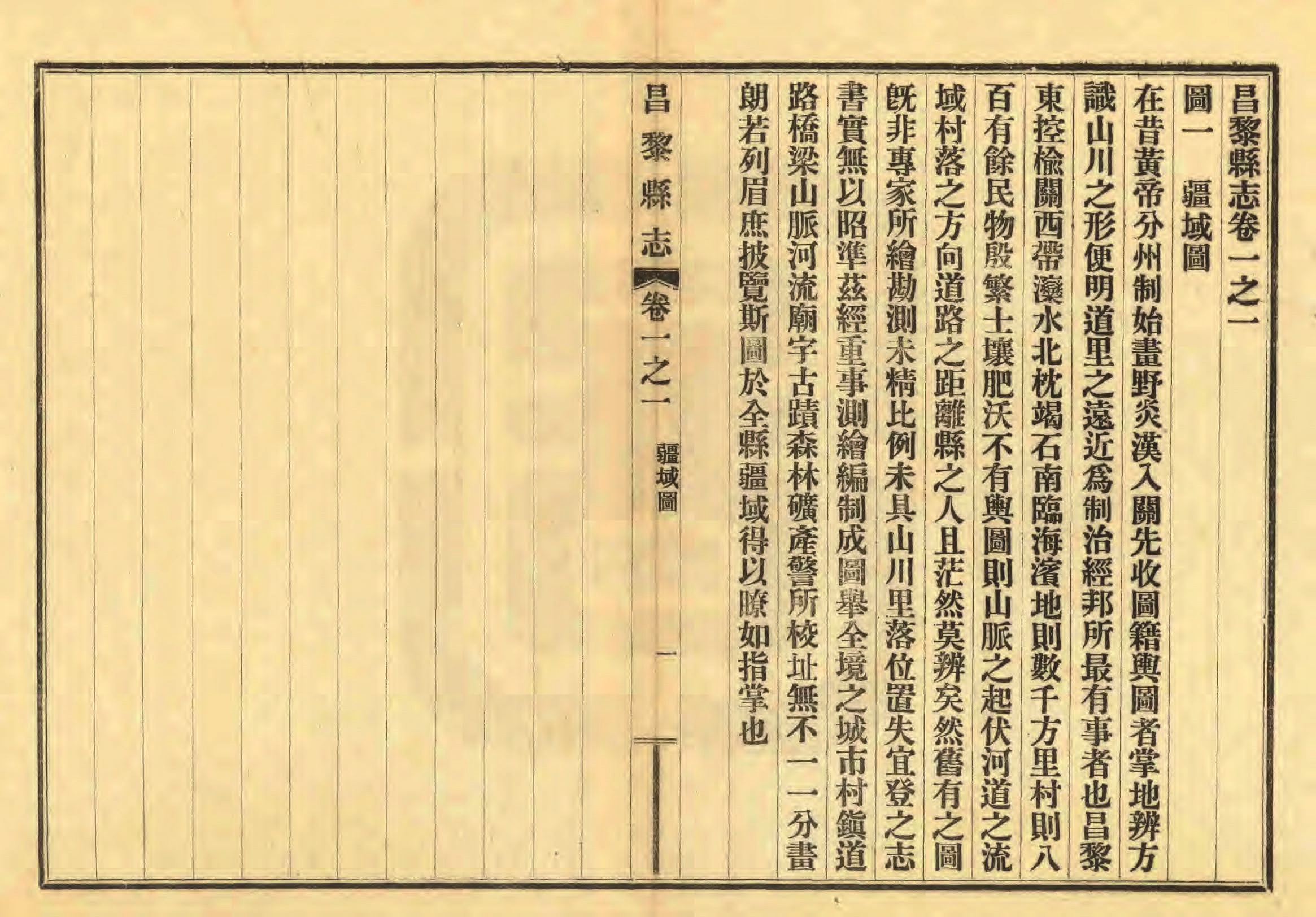《昌黎县志》陶宗奇张鹏翱民国23年[1934](1)_页面_032.jpg