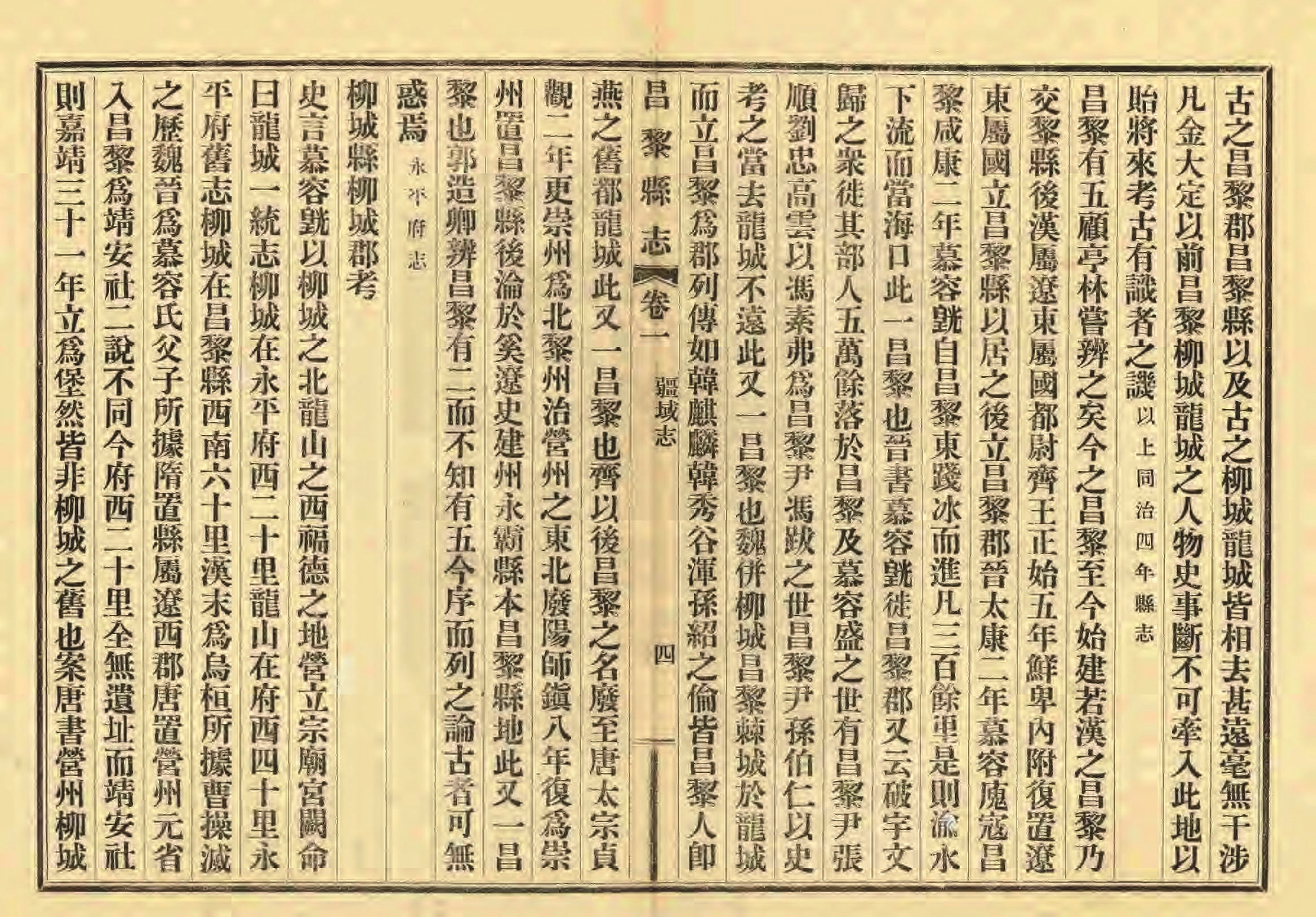 《昌黎县志》陶宗奇张鹏翱民国23年[1934](1)_页面_043.jpg