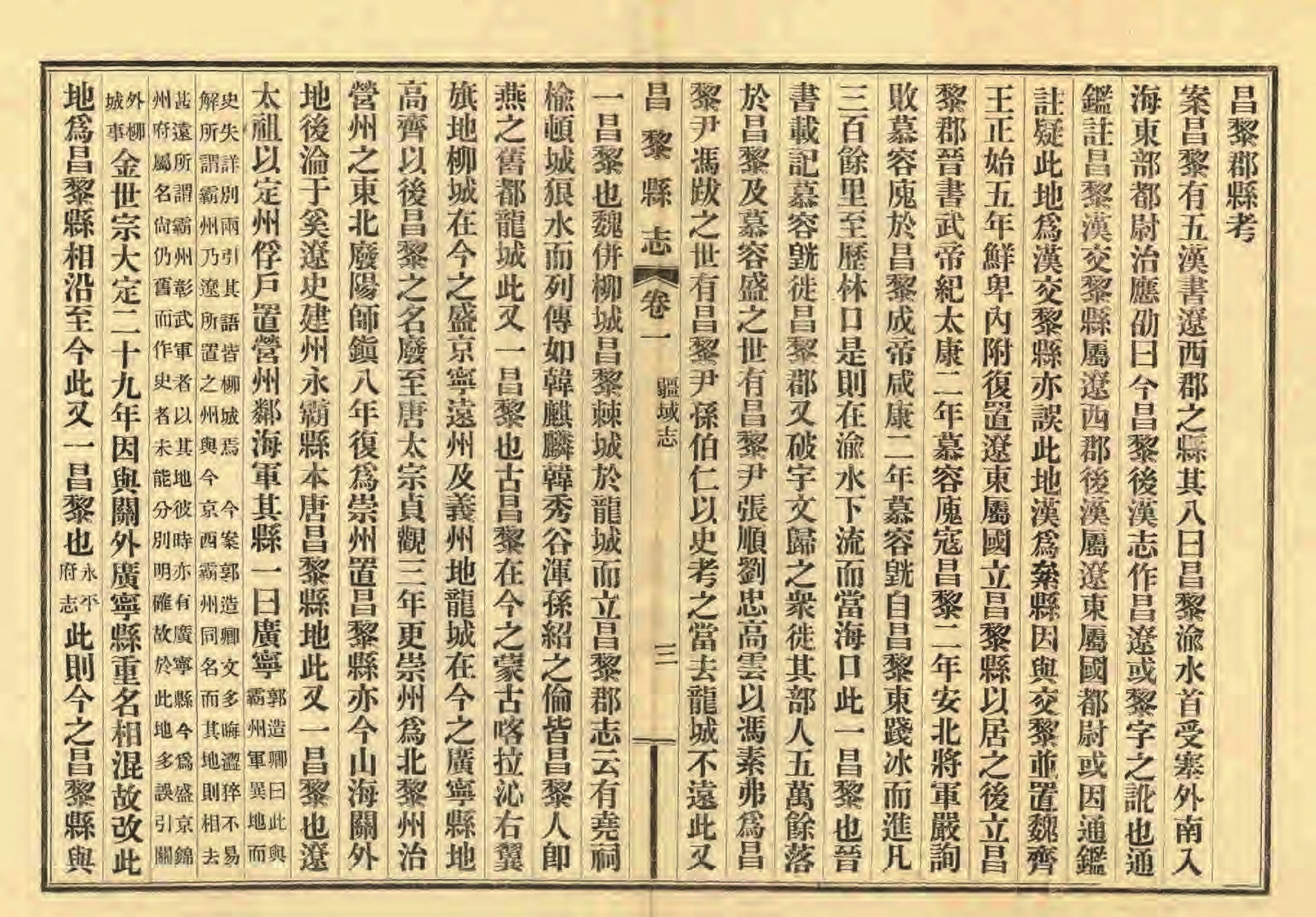 《昌黎县志》陶宗奇张鹏翱民国23年[1934](1)_页面_042.jpg