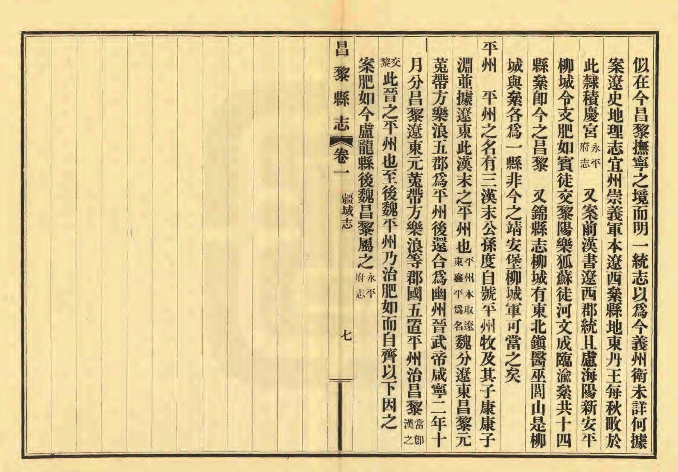 《昌黎县志》陶宗奇张鹏翱民国23年[1934](1)_页面_046.jpg