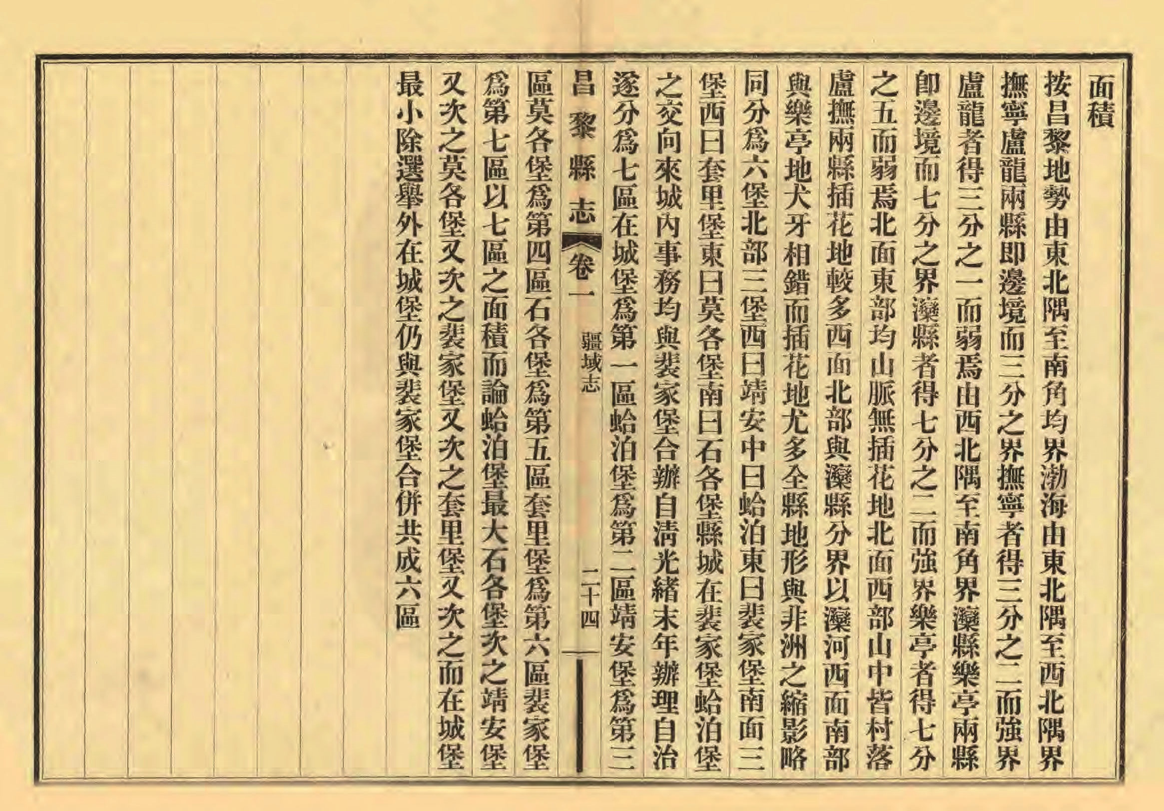 《昌黎县志》陶宗奇张鹏翱民国23年[1934](1)_页面_063.jpg