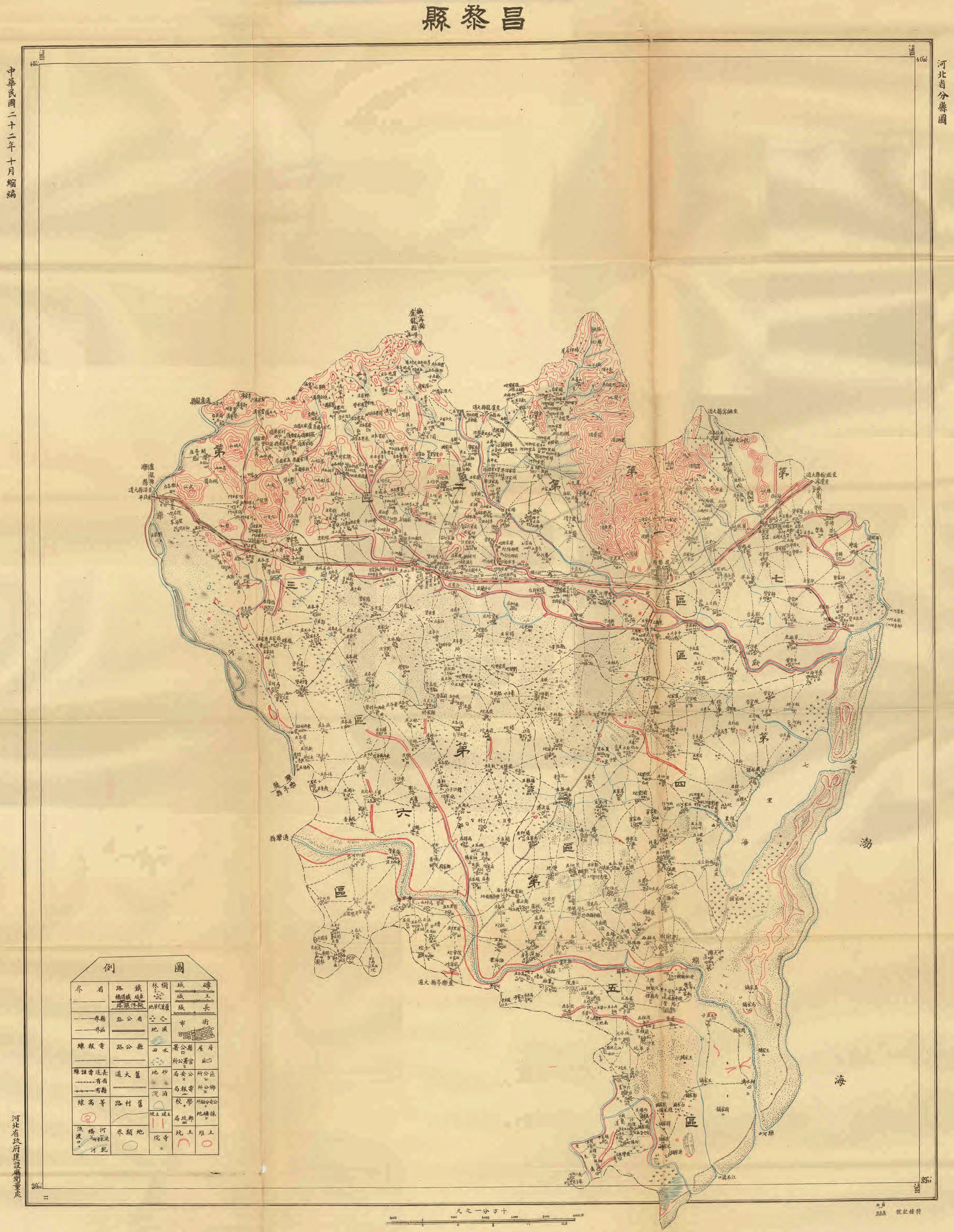 《昌黎县志》陶宗奇张鹏翱民国23年[1934](1)_页面_037.jpg