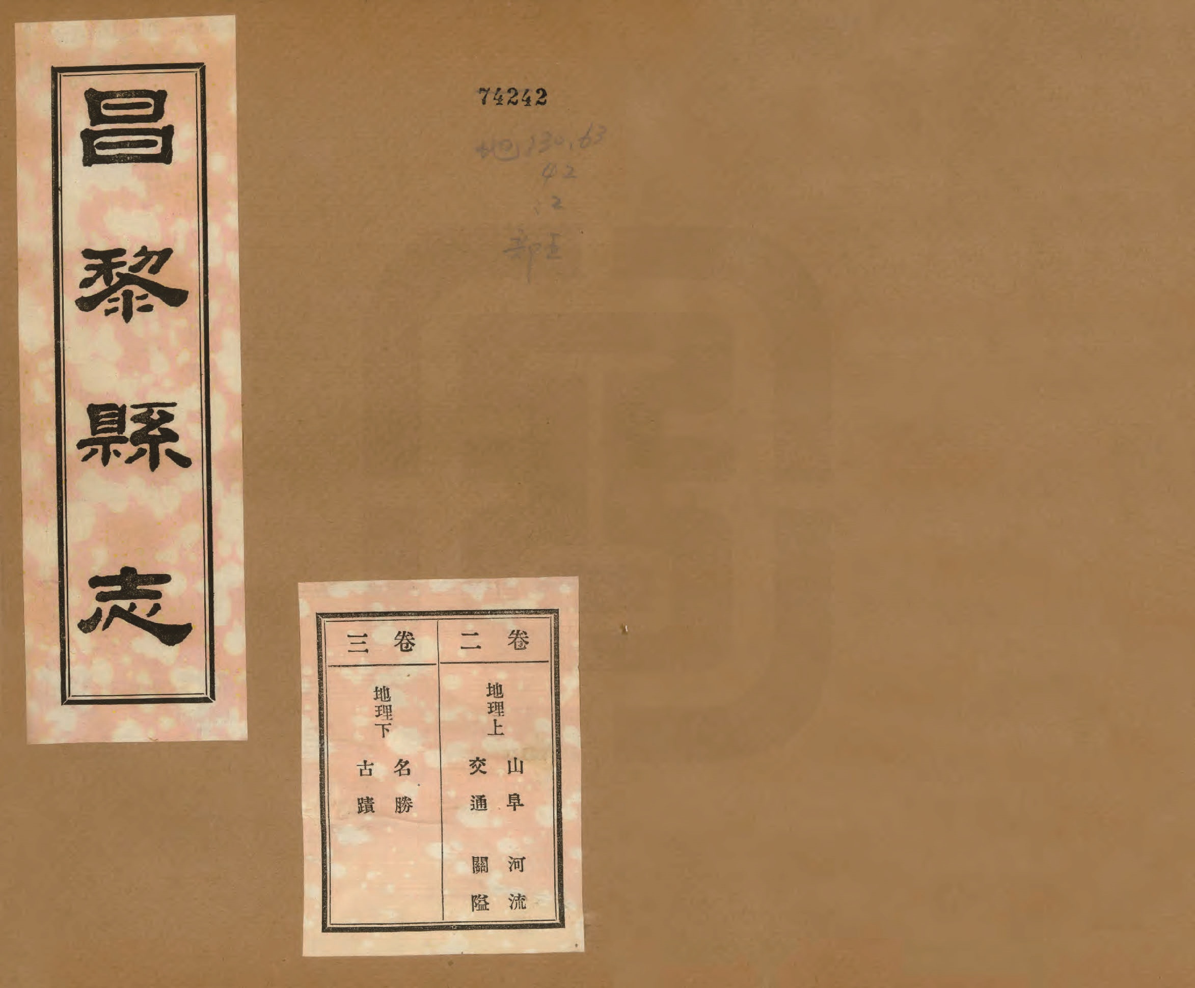 《昌黎县志》陶宗奇张鹏翱民国23年[1934](1)_页面_065.jpg