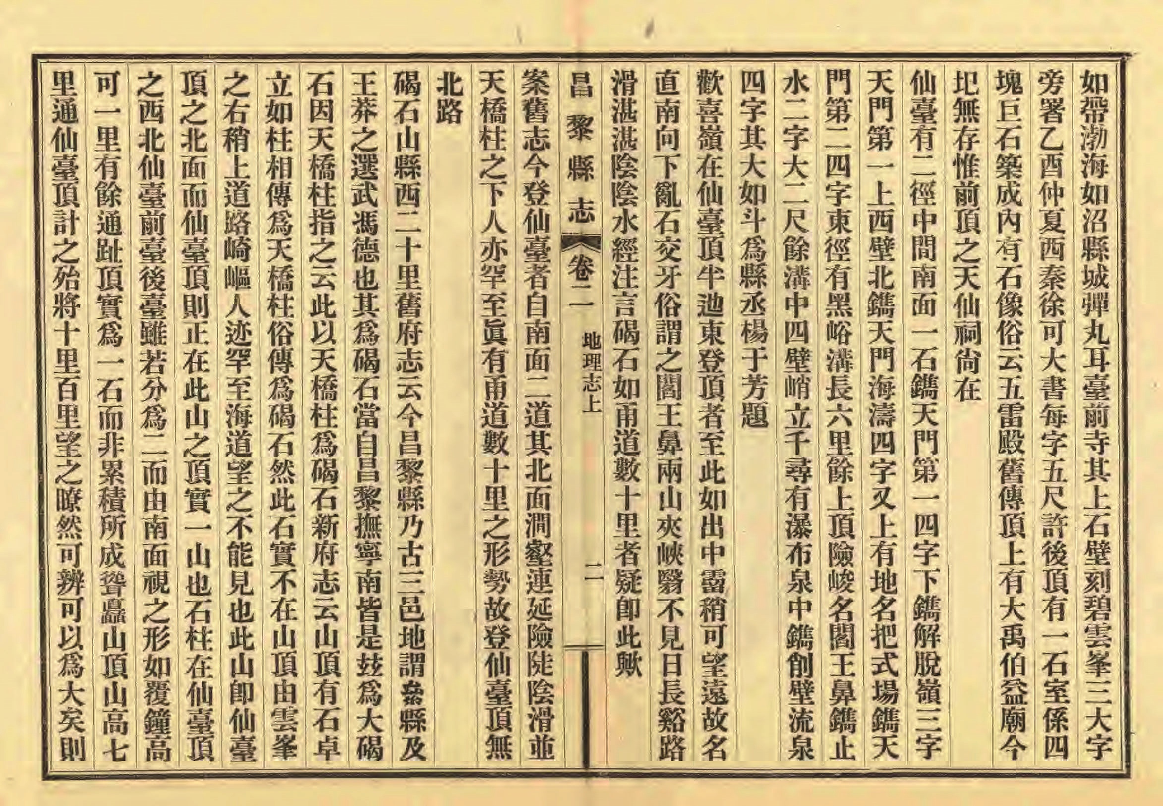 《昌黎县志》陶宗奇张鹏翱民国23年[1934](1)_页面_070.jpg
