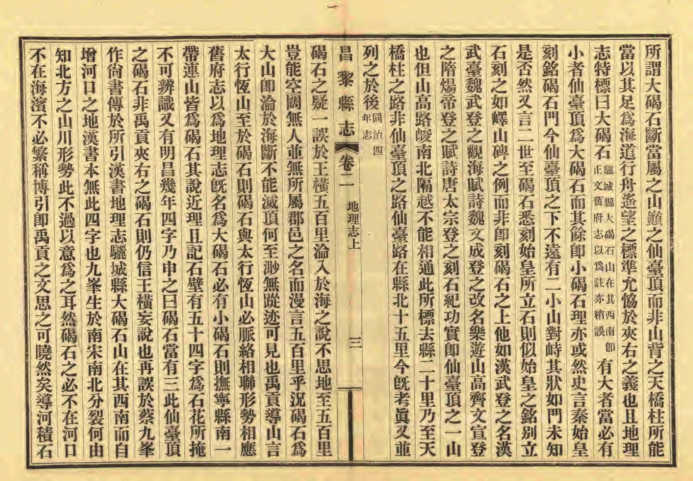 《昌黎县志》陶宗奇张鹏翱民国23年[1934](1)_页面_071.jpg