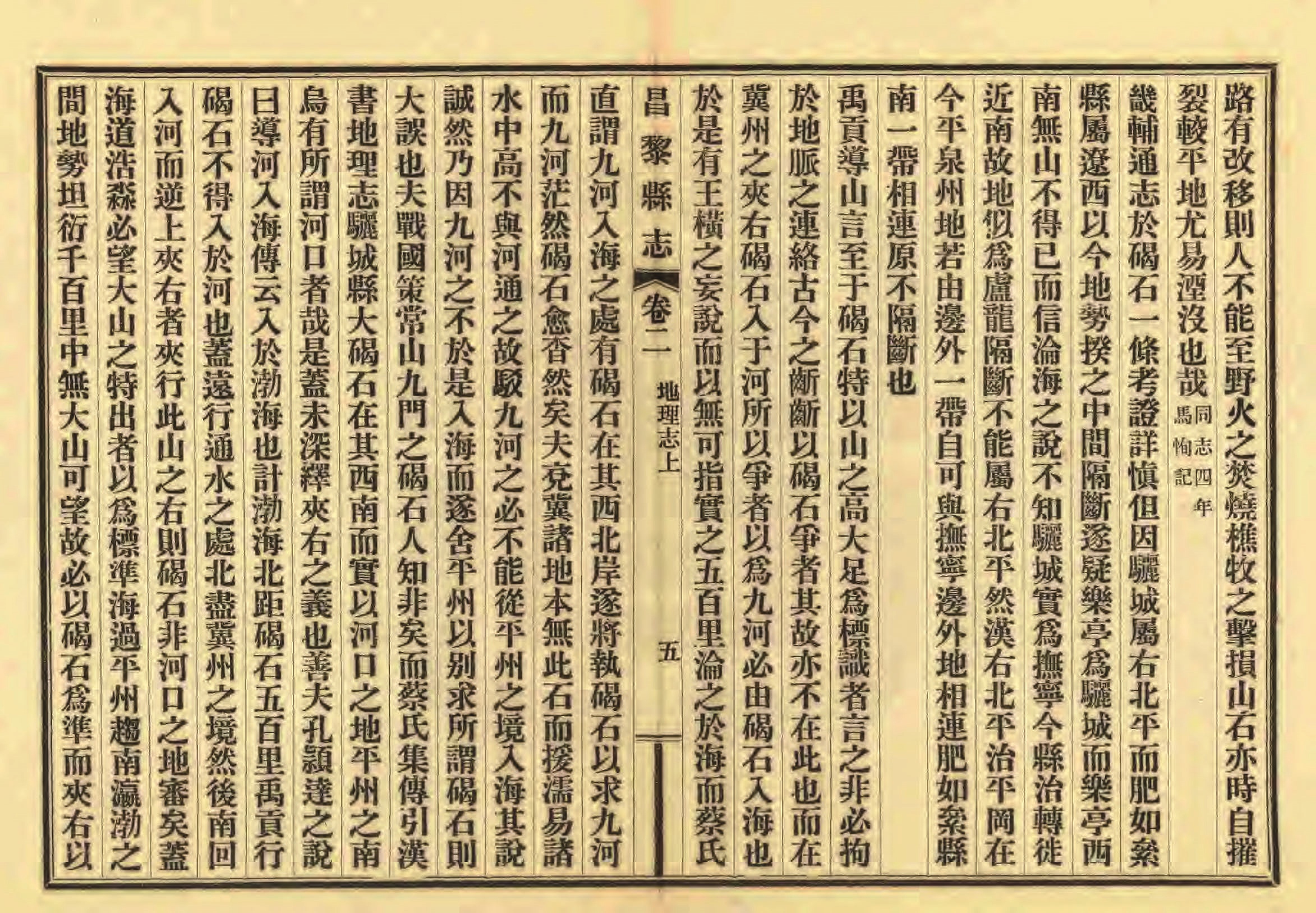 《昌黎县志》陶宗奇张鹏翱民国23年[1934](1)_页面_073.jpg