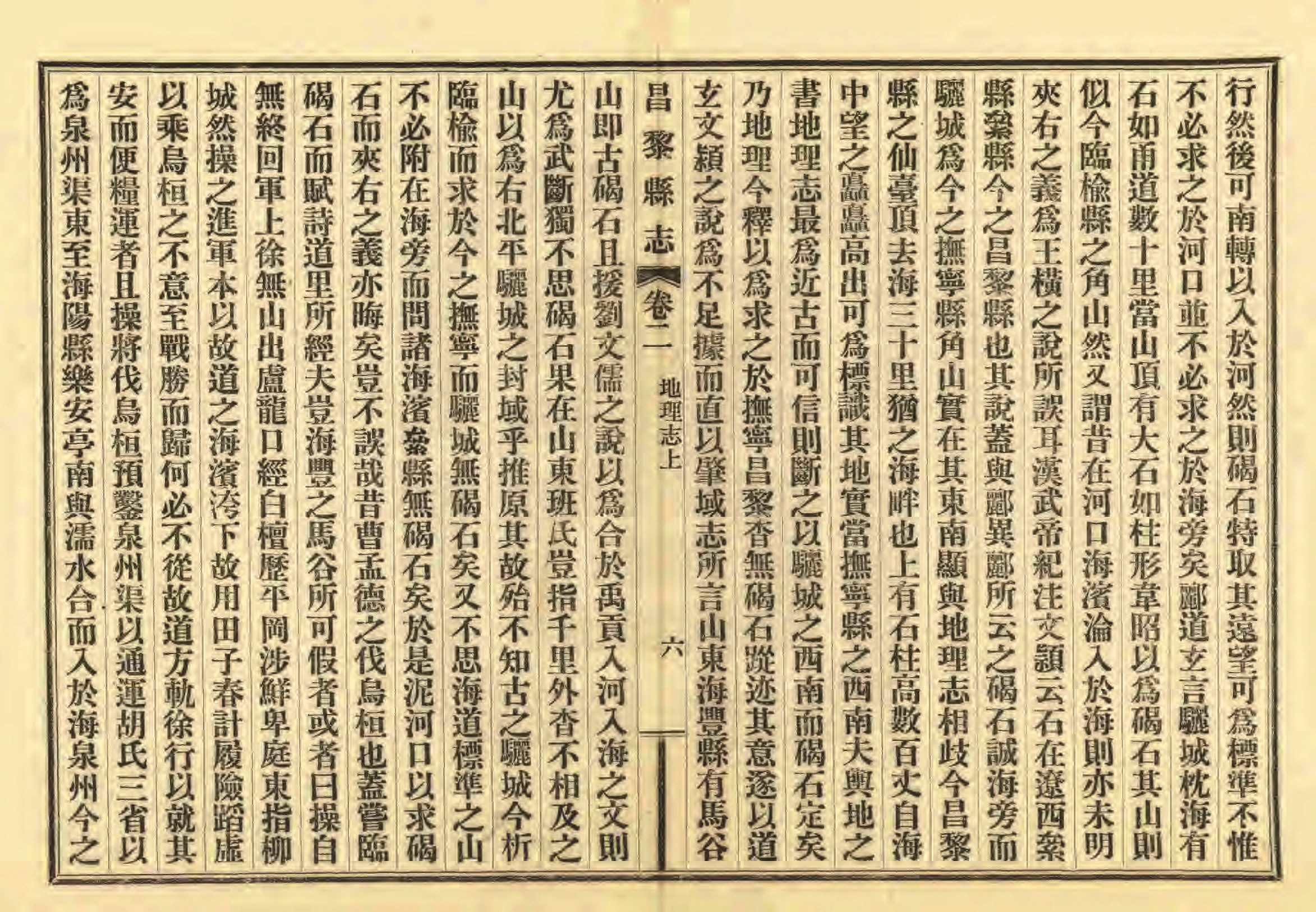《昌黎县志》陶宗奇张鹏翱民国23年[1934](1)_页面_074.jpg