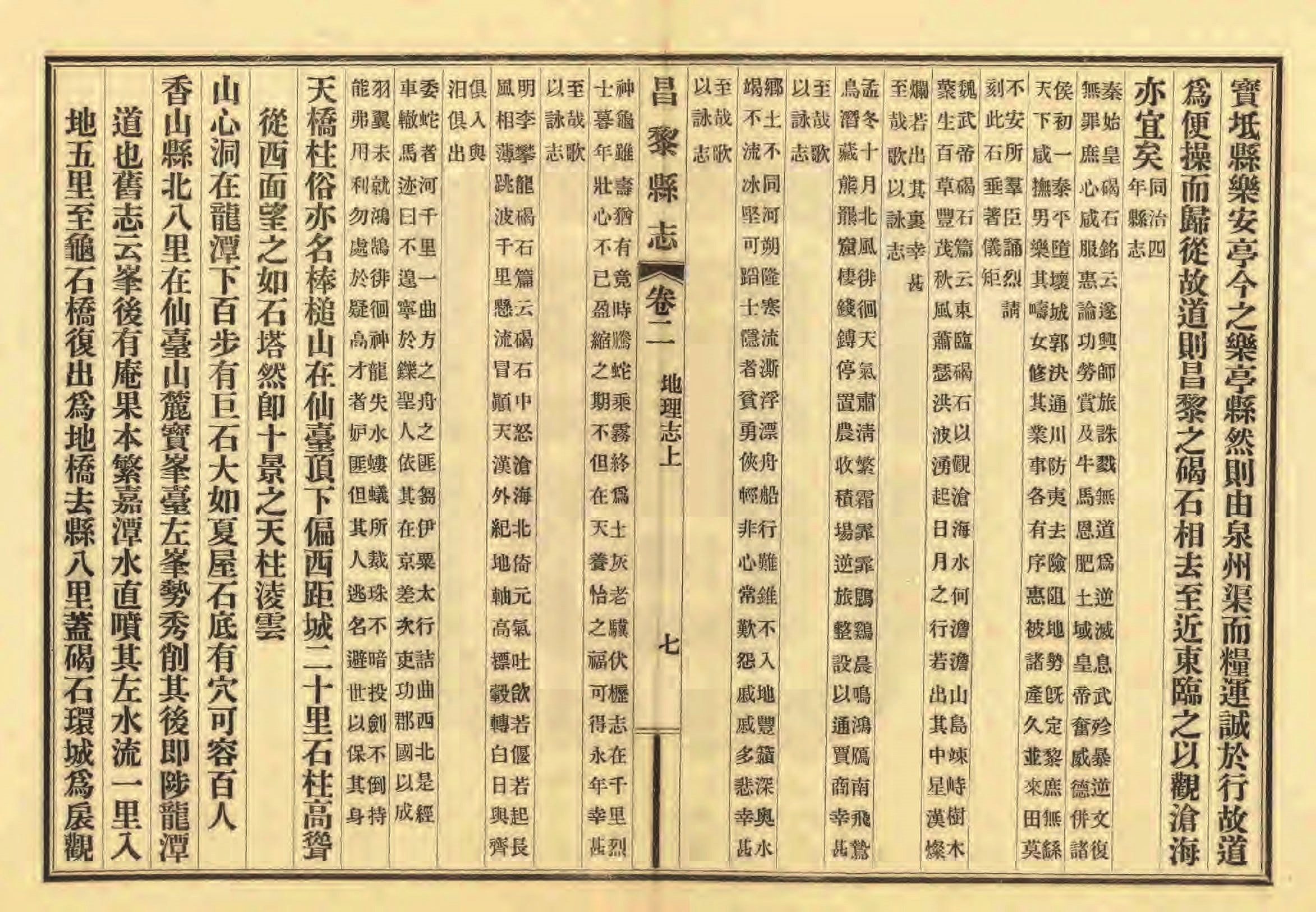 《昌黎县志》陶宗奇张鹏翱民国23年[1934](1)_页面_075.jpg