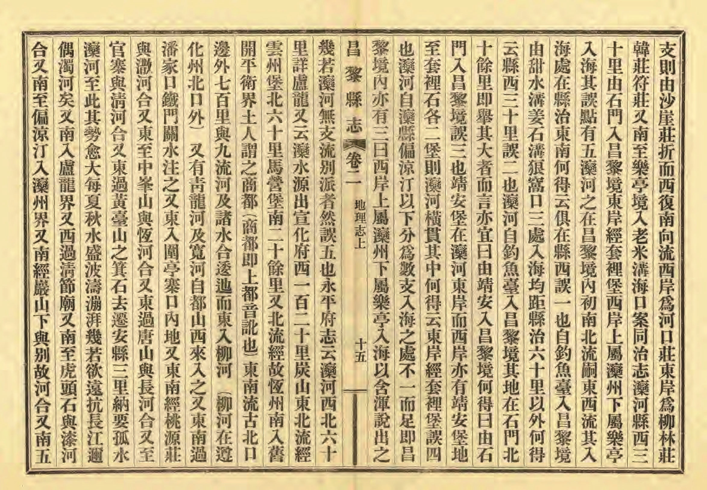 《昌黎县志》陶宗奇张鹏翱民国23年[1934](1)_页面_083.jpg