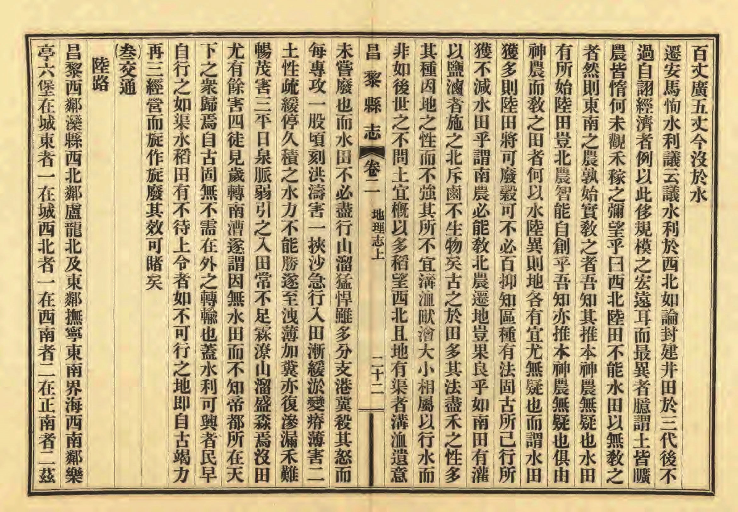 《昌黎县志》陶宗奇张鹏翱民国23年[1934](1)_页面_090.jpg