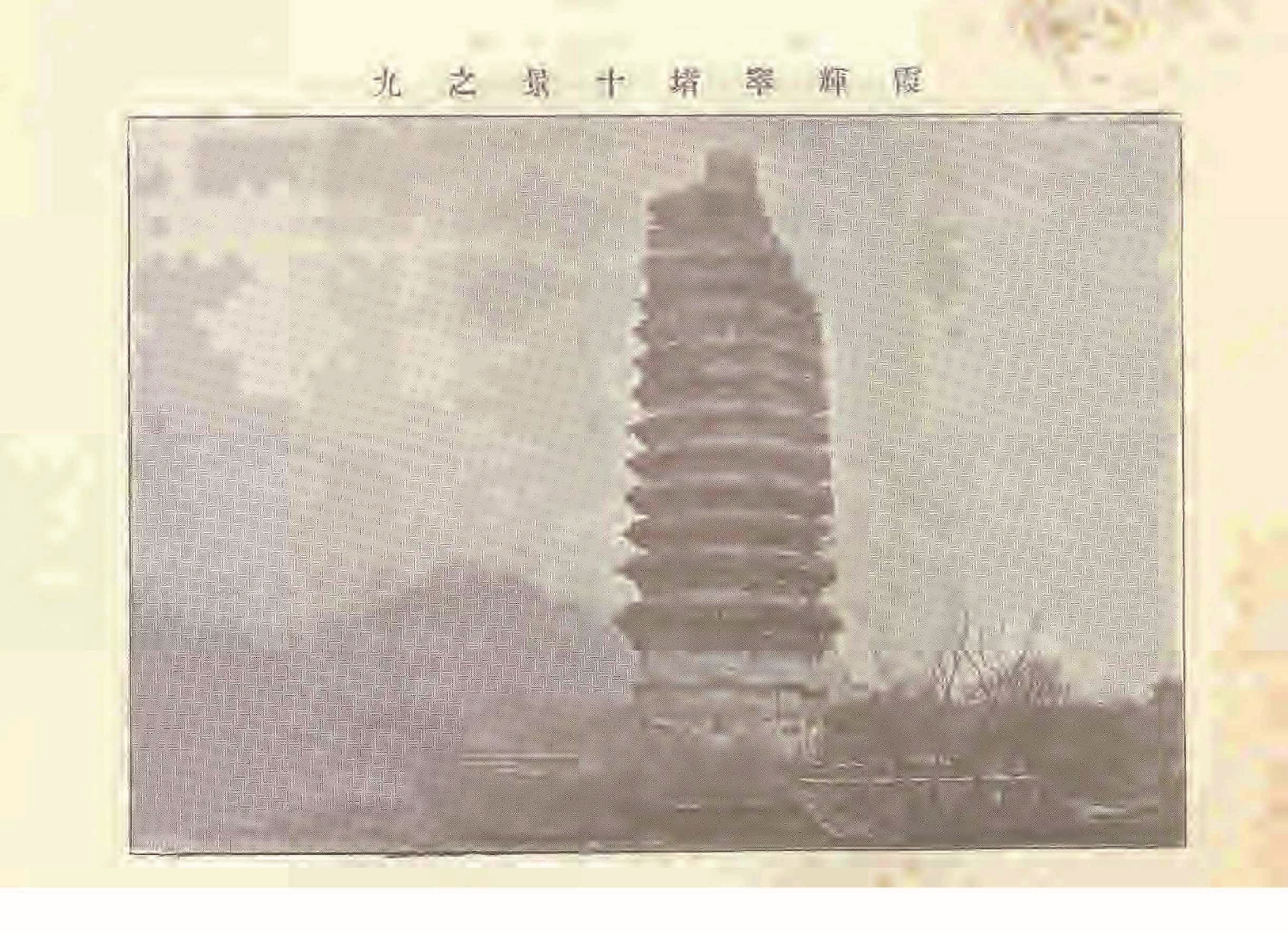 《昌黎县志》陶宗奇张鹏翱民国23年[1934](1)_页面_110.jpg