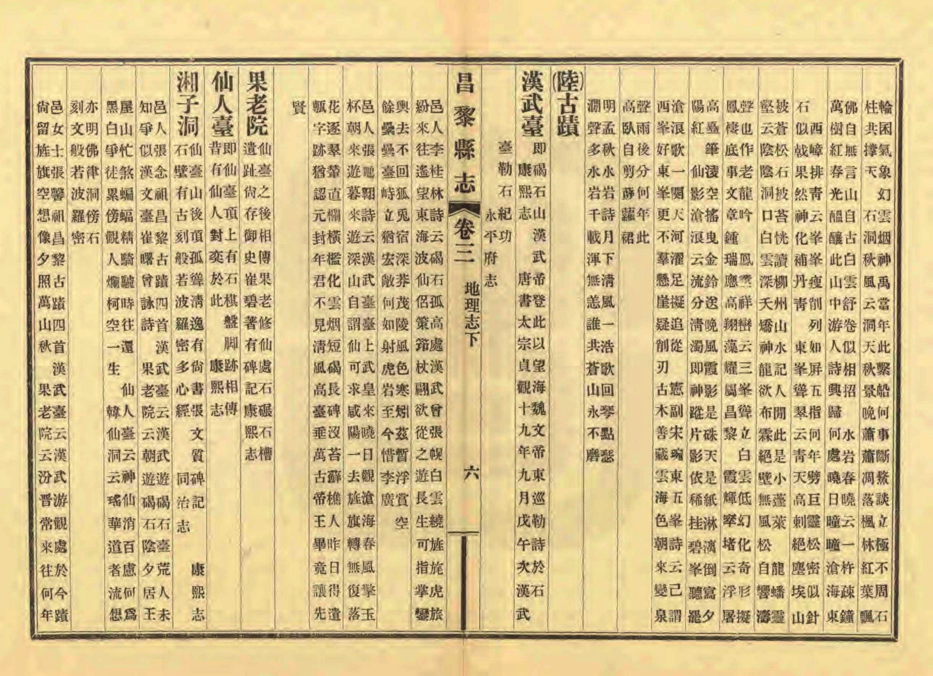 《昌黎县志》陶宗奇张鹏翱民国23年[1934](1)_页面_117.jpg
