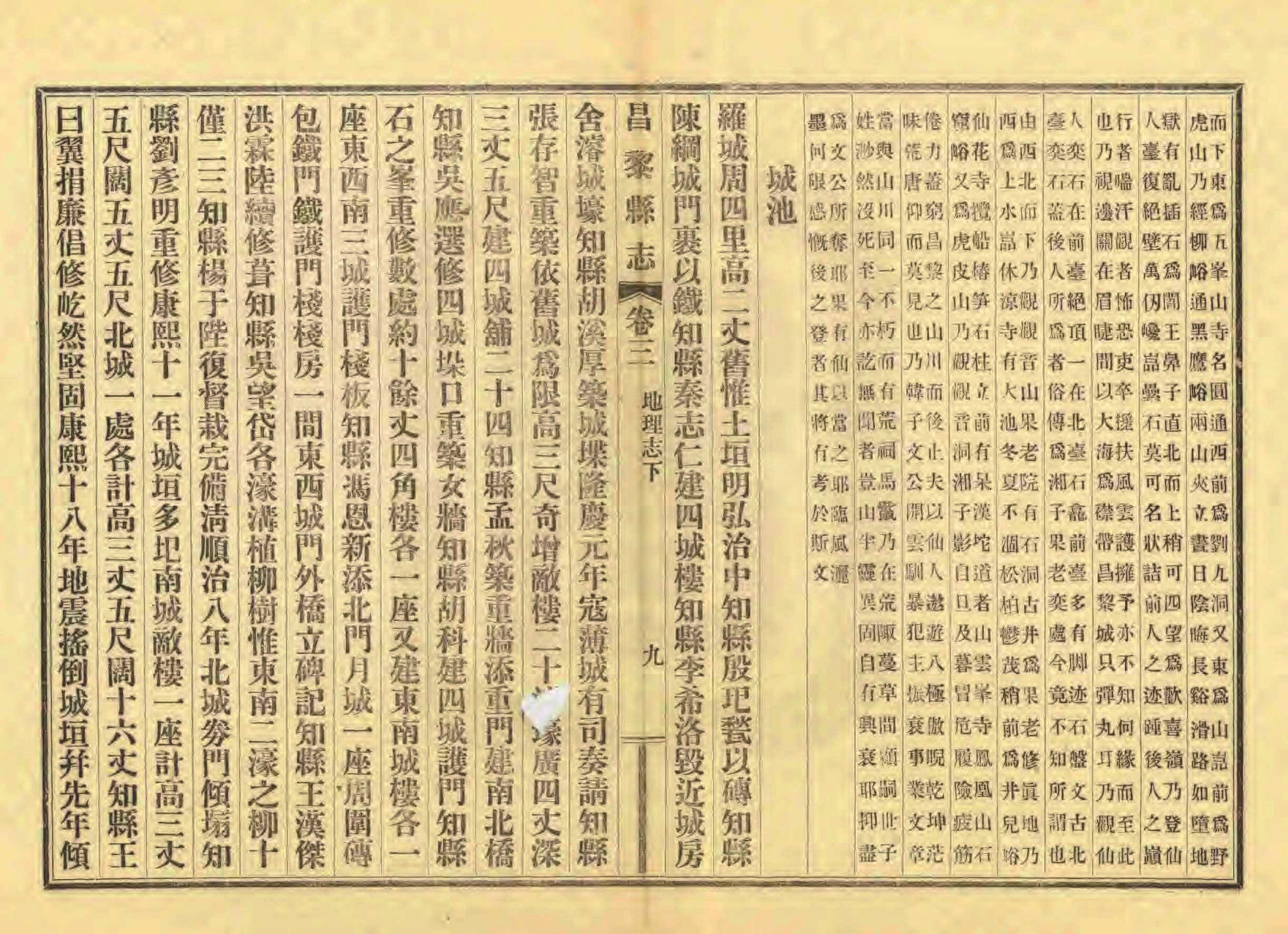 《昌黎县志》陶宗奇张鹏翱民国23年[1934](1)_页面_120.jpg