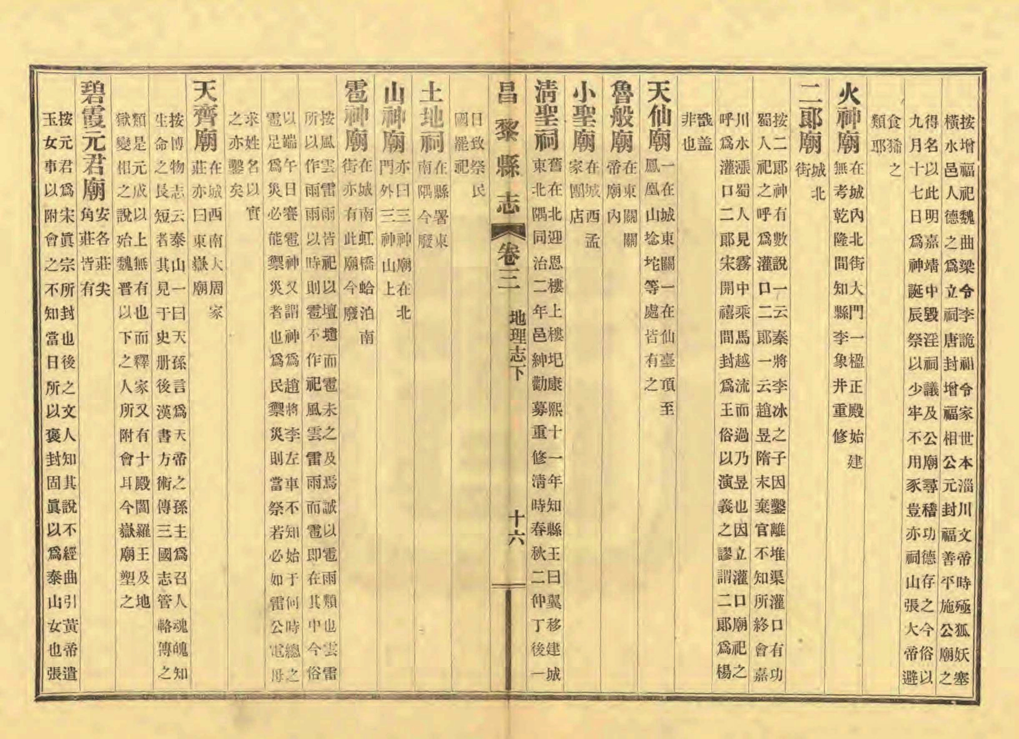 《昌黎县志》陶宗奇张鹏翱民国23年[1934](1)_页面_127.jpg