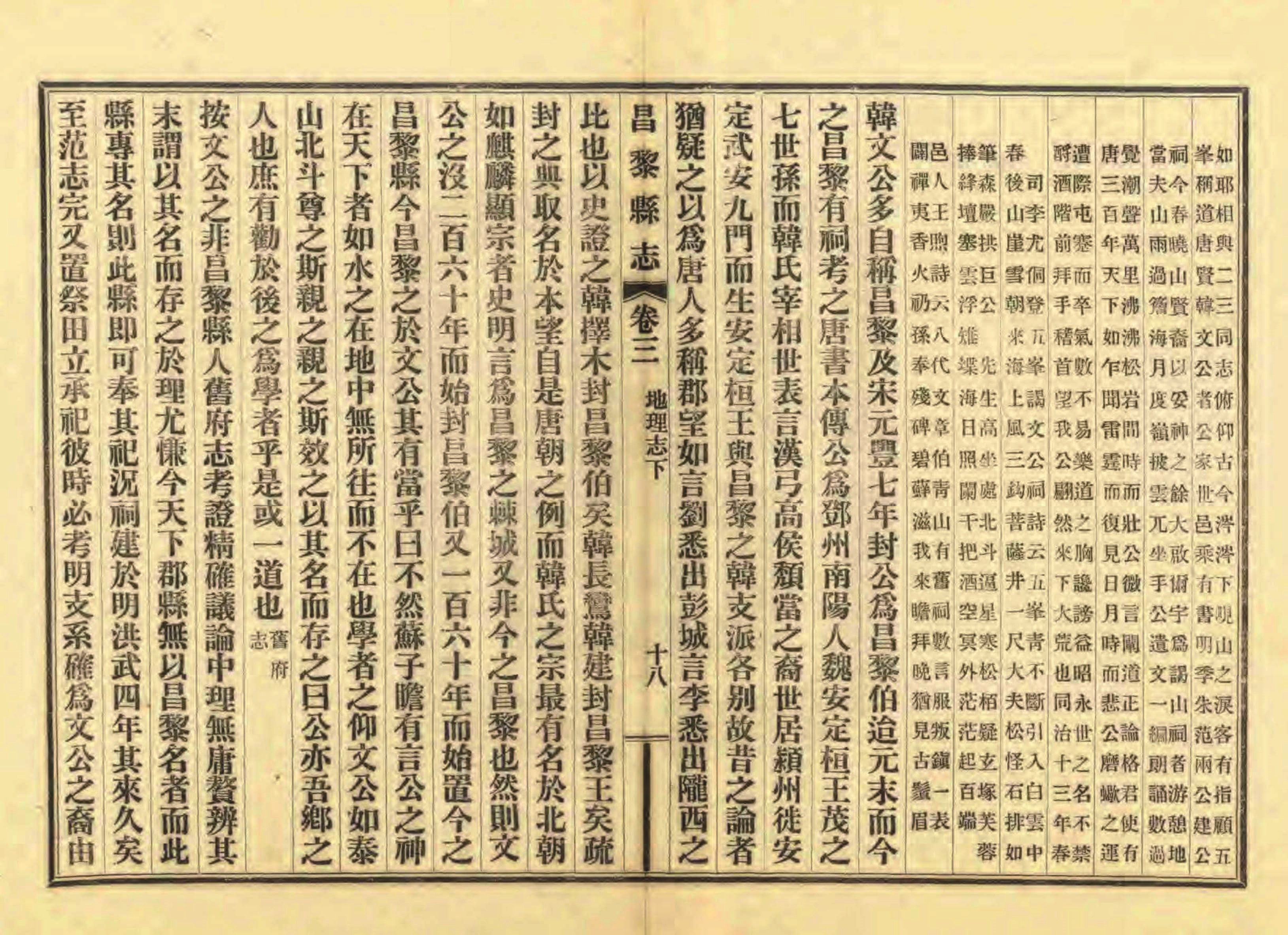 《昌黎县志》陶宗奇张鹏翱民国23年[1934](1)_页面_129.jpg