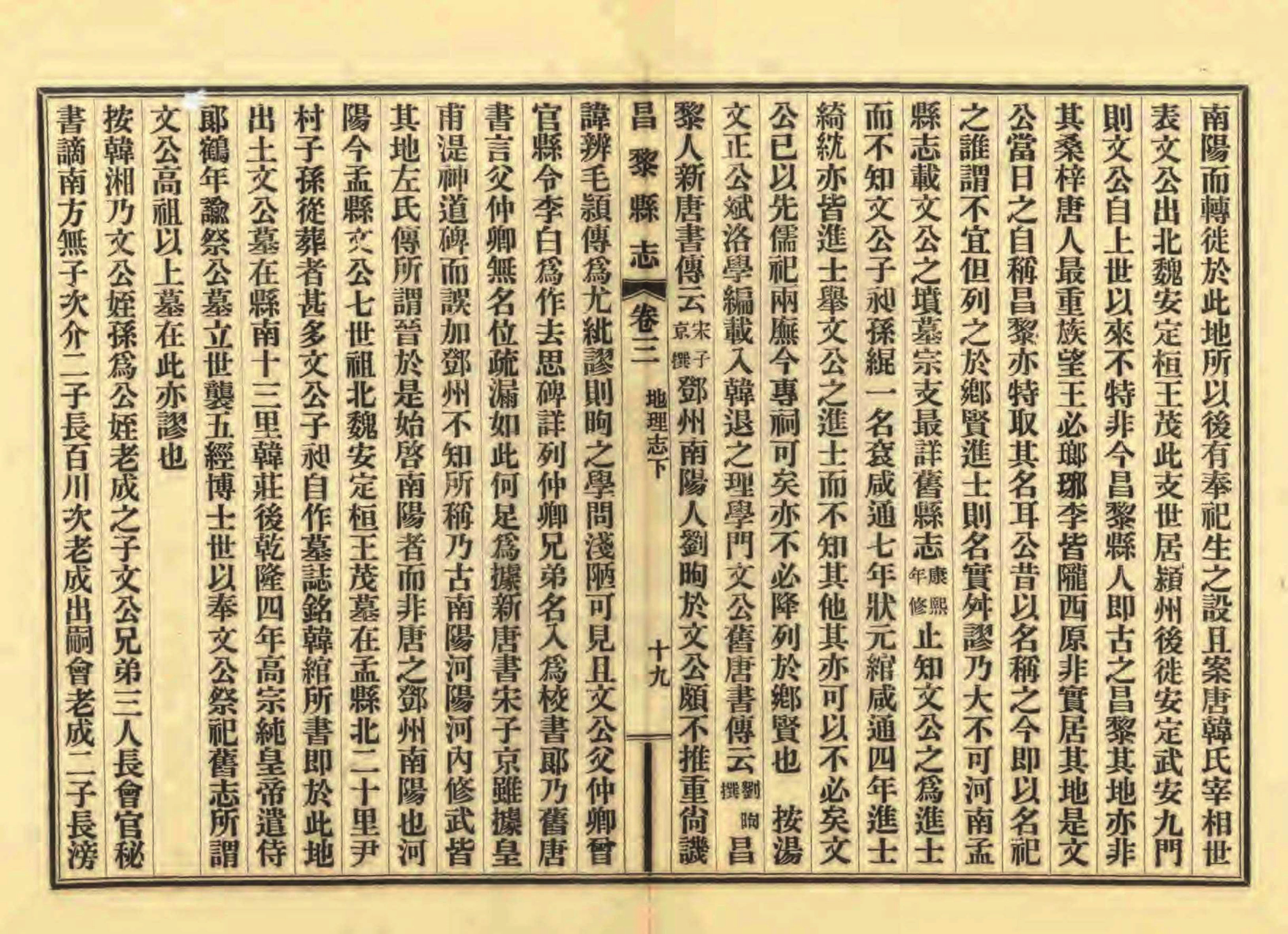 《昌黎县志》陶宗奇张鹏翱民国23年[1934](1)_页面_130.jpg
