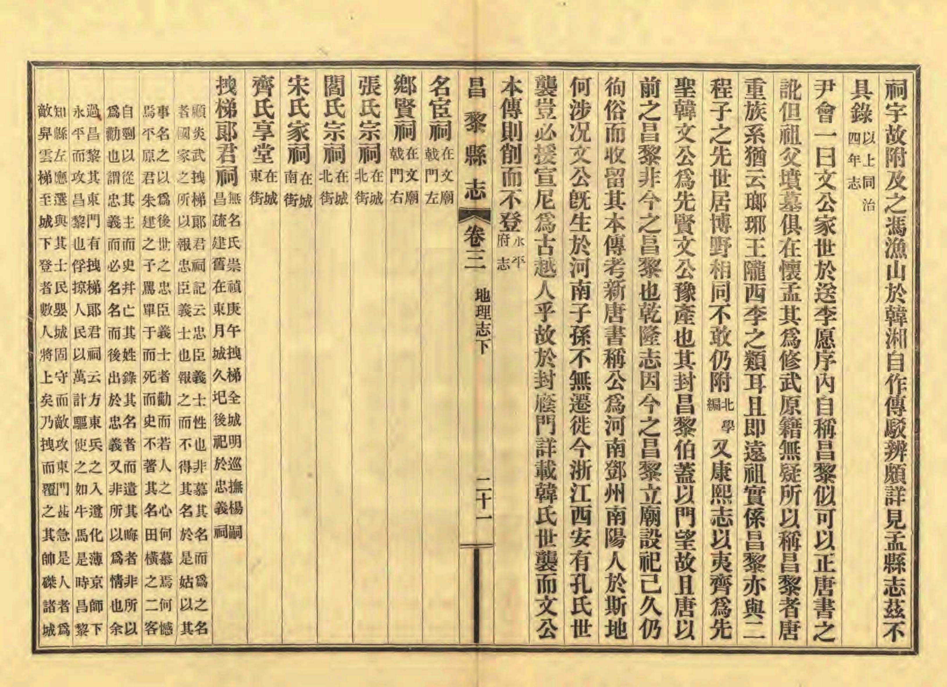 《昌黎县志》陶宗奇张鹏翱民国23年[1934](1)_页面_132.jpg