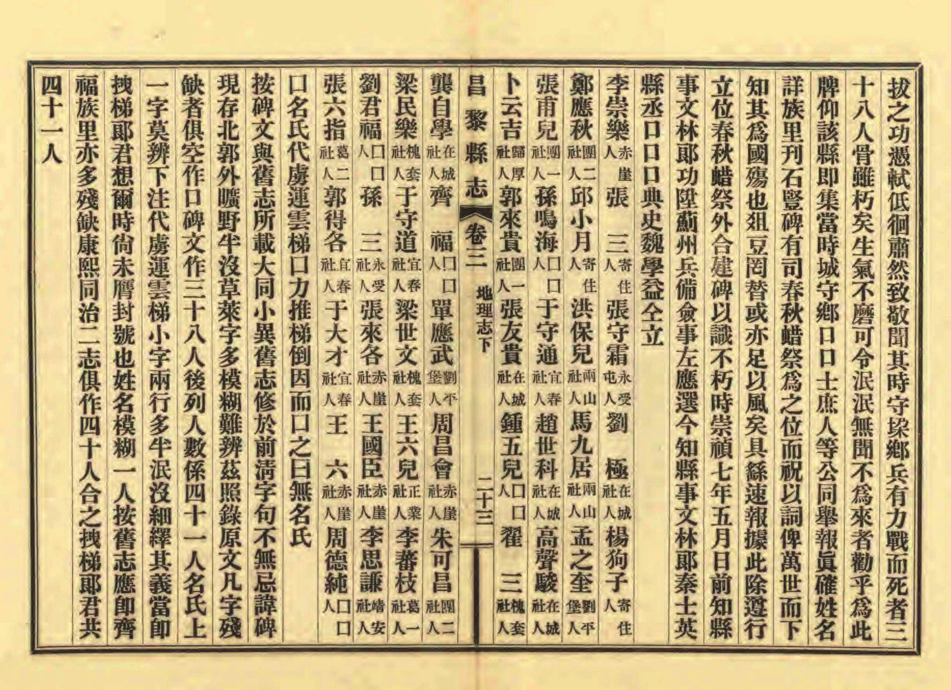 《昌黎县志》陶宗奇张鹏翱民国23年[1934](1)_页面_134.jpg
