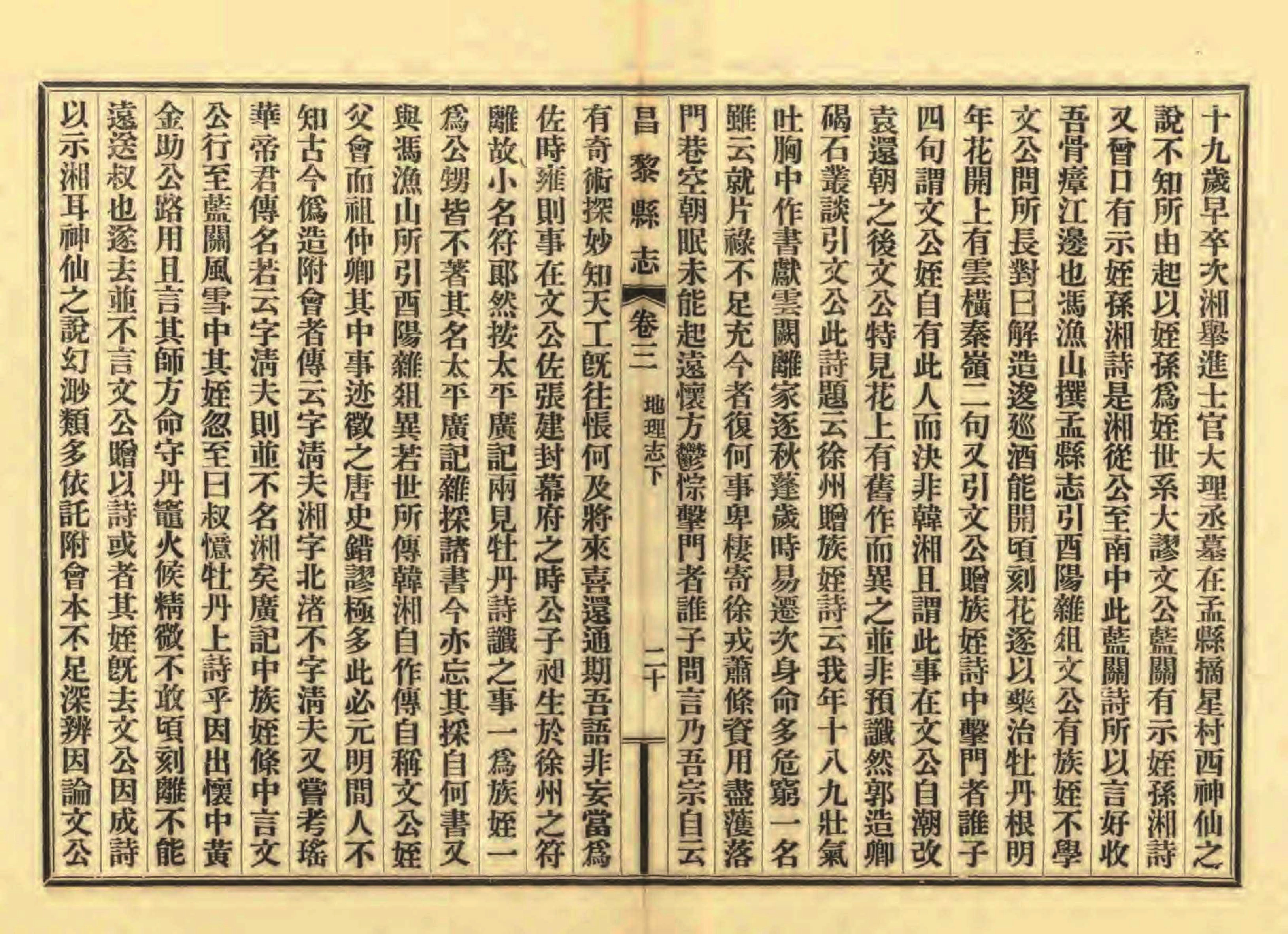 《昌黎县志》陶宗奇张鹏翱民国23年[1934](1)_页面_131.jpg